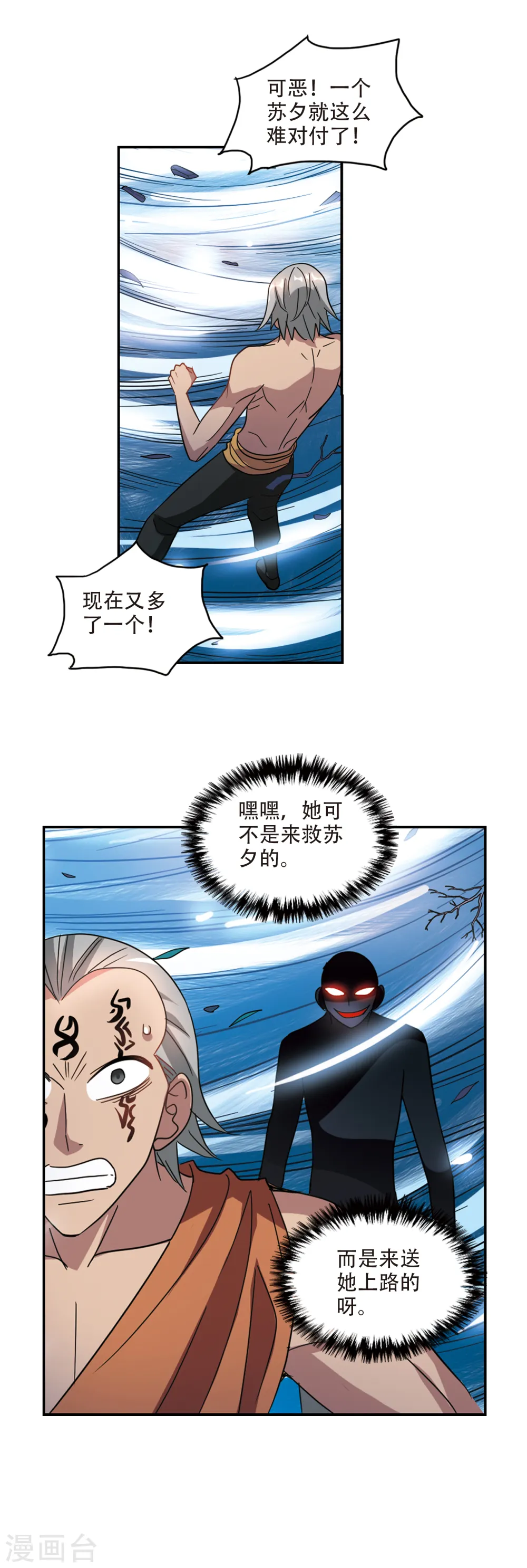第249话 龙卷风3 第13页