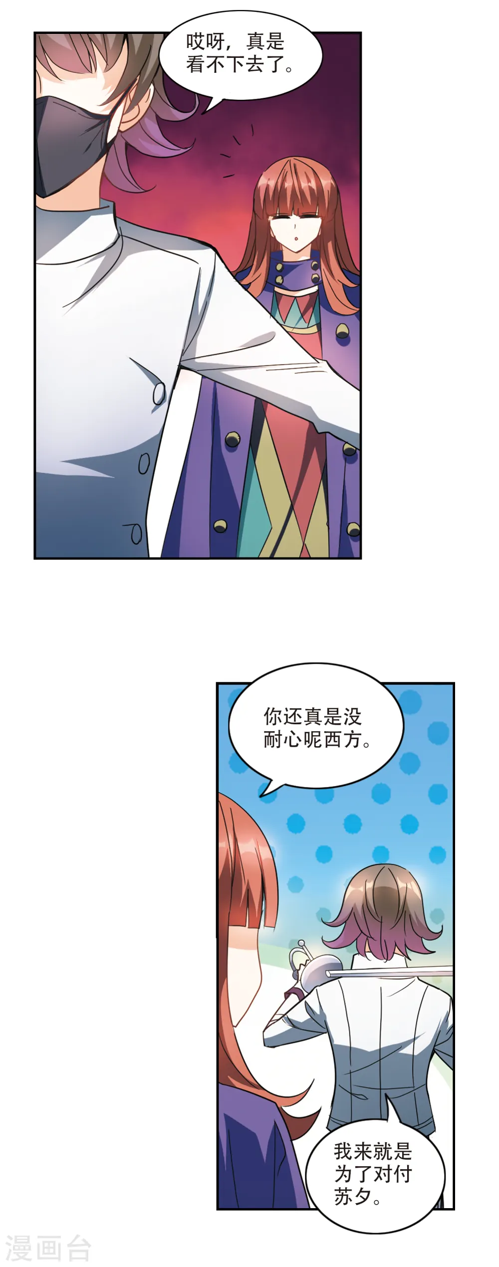 第248话 龙卷风2 第3页