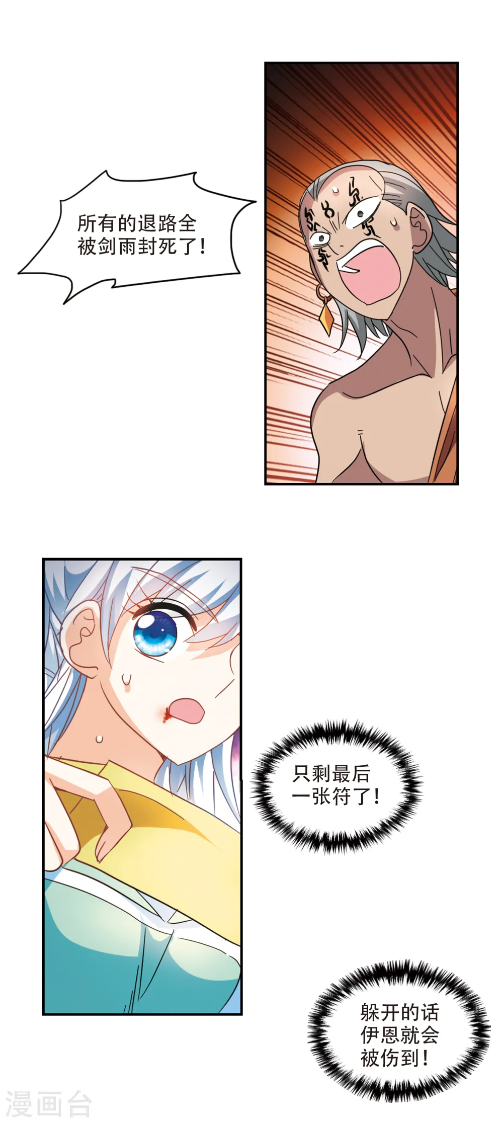 第248话 龙卷风2 第6页