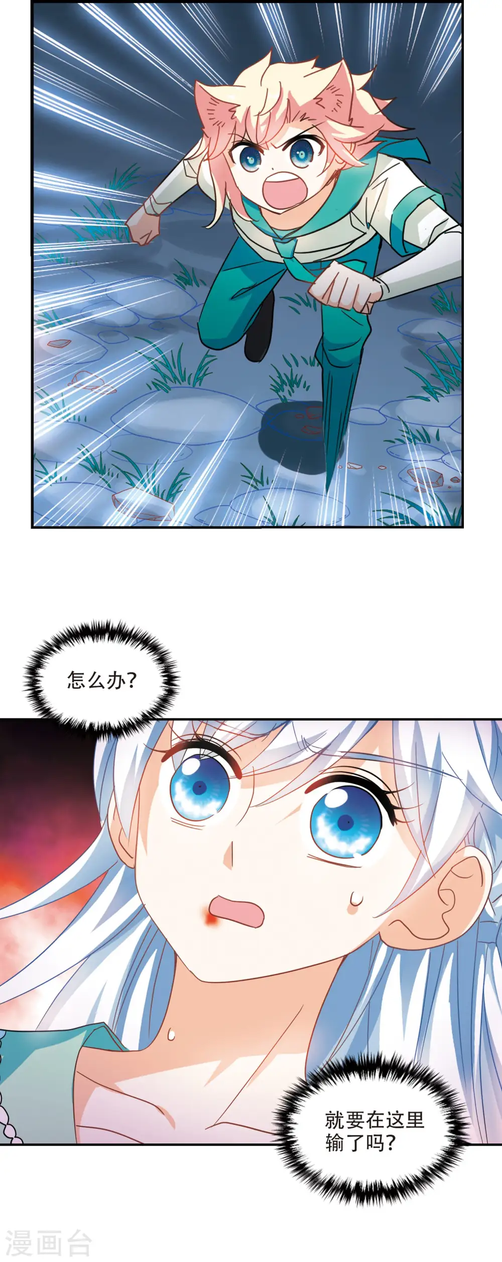第248话 龙卷风2 第7页