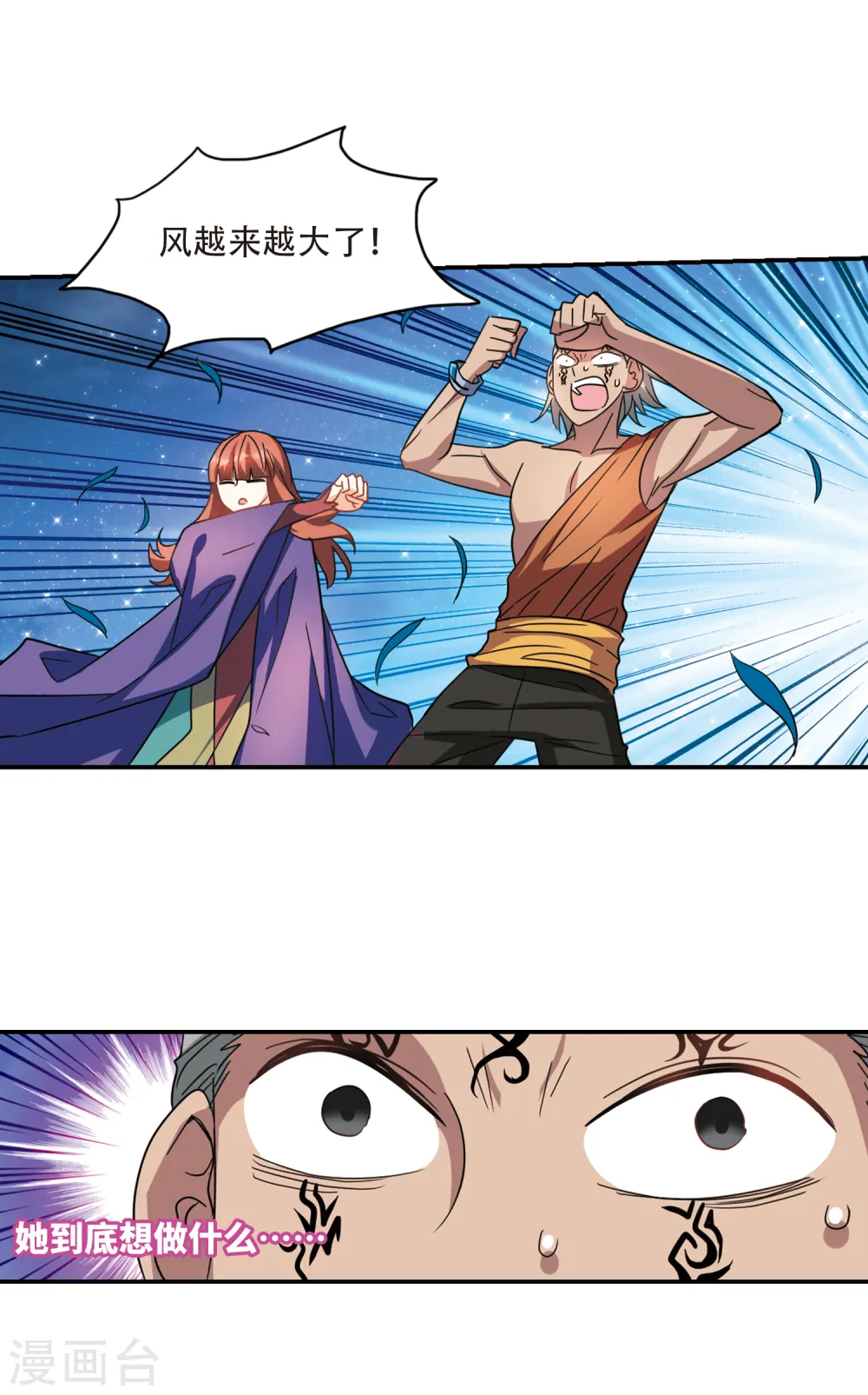 第248话 龙卷风2 第11页