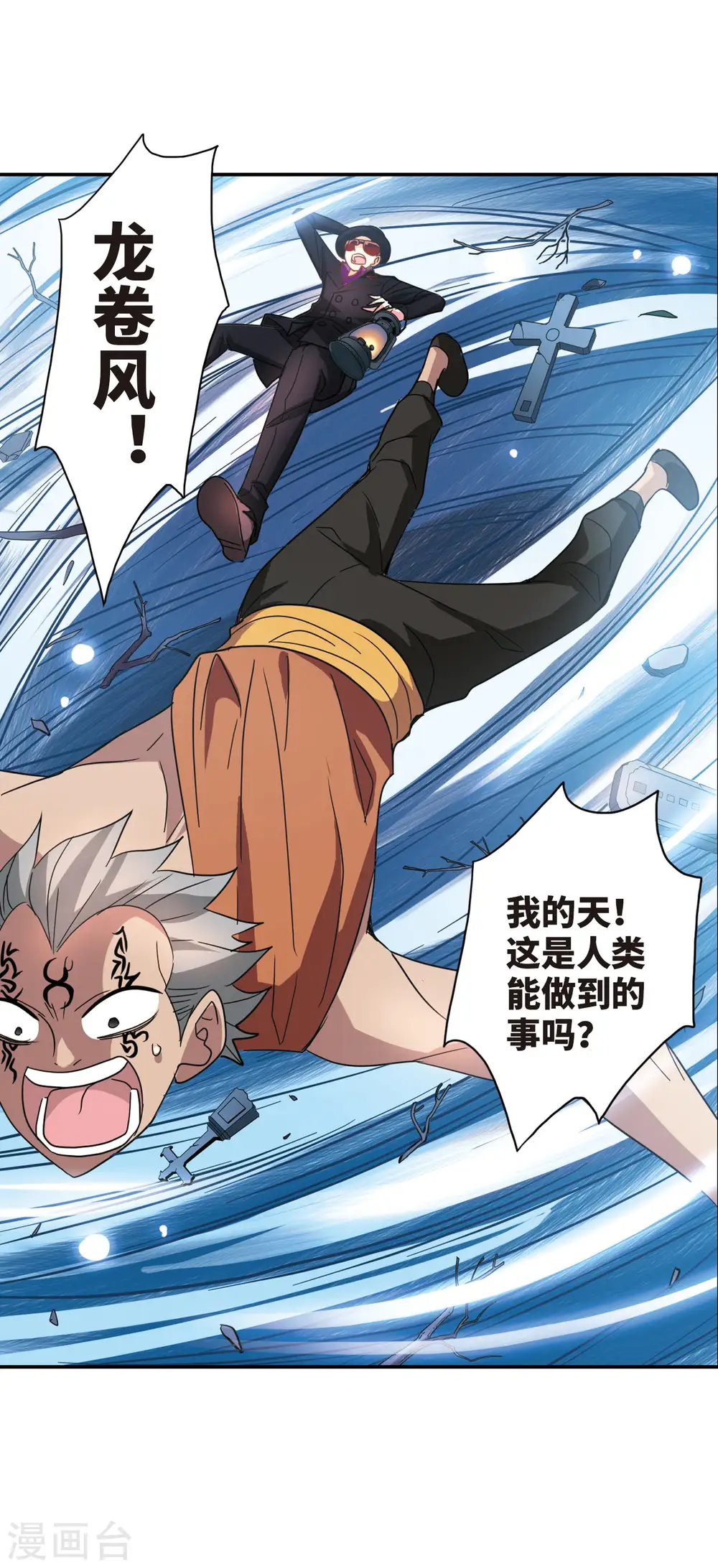 第248话 龙卷风2 第13页