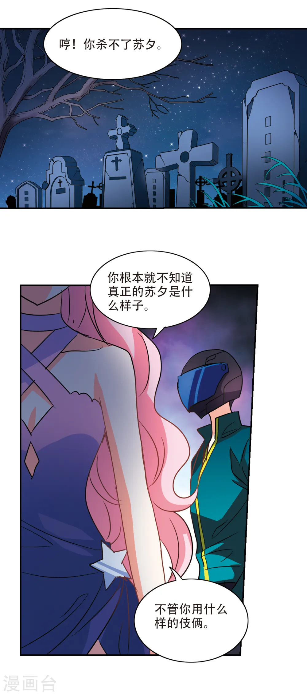第241话 置死地而后生1 第3页