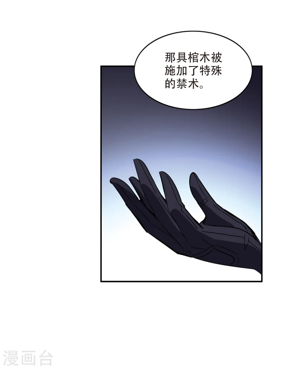 第241话 置死地而后生1 第6页
