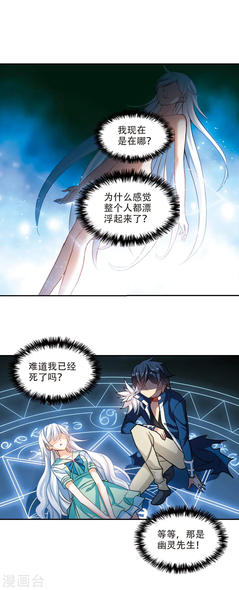 第241话 置死地而后生1 第8页