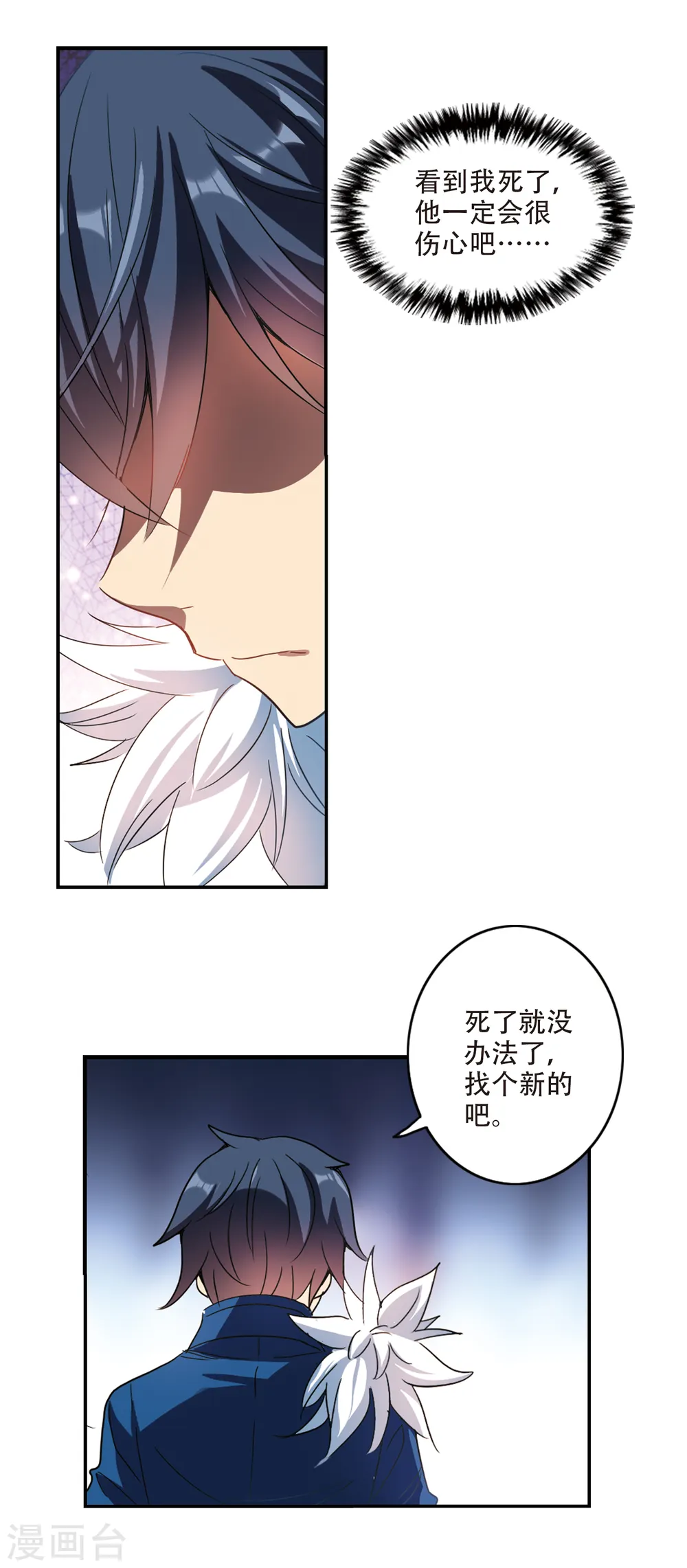 第241话 置死地而后生1 第9页