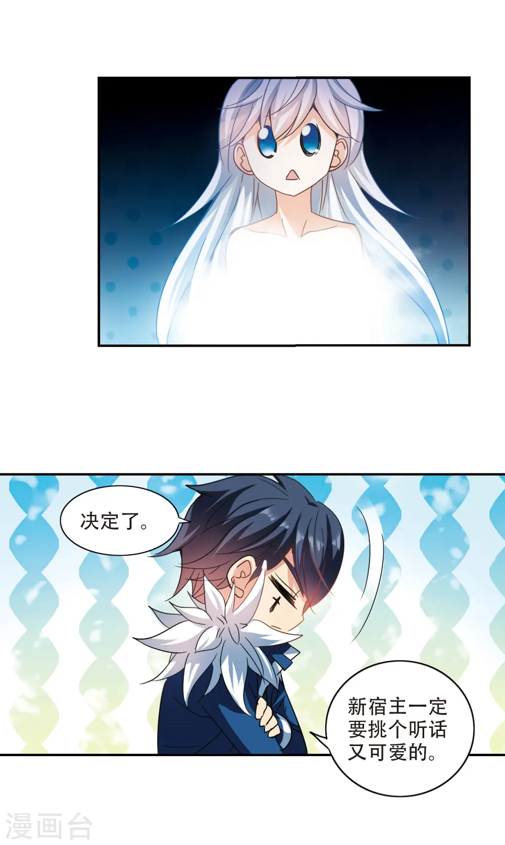 第241话 置死地而后生1 第10页