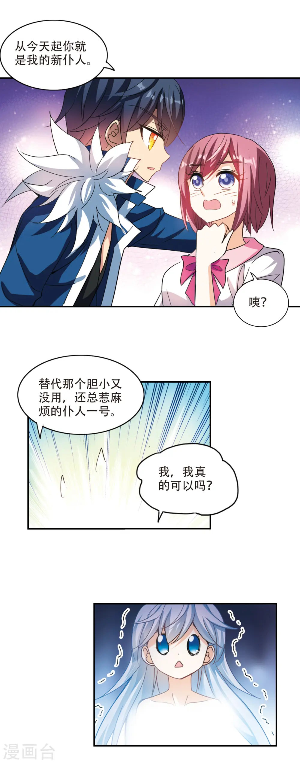 第241话 置死地而后生1 第11页
