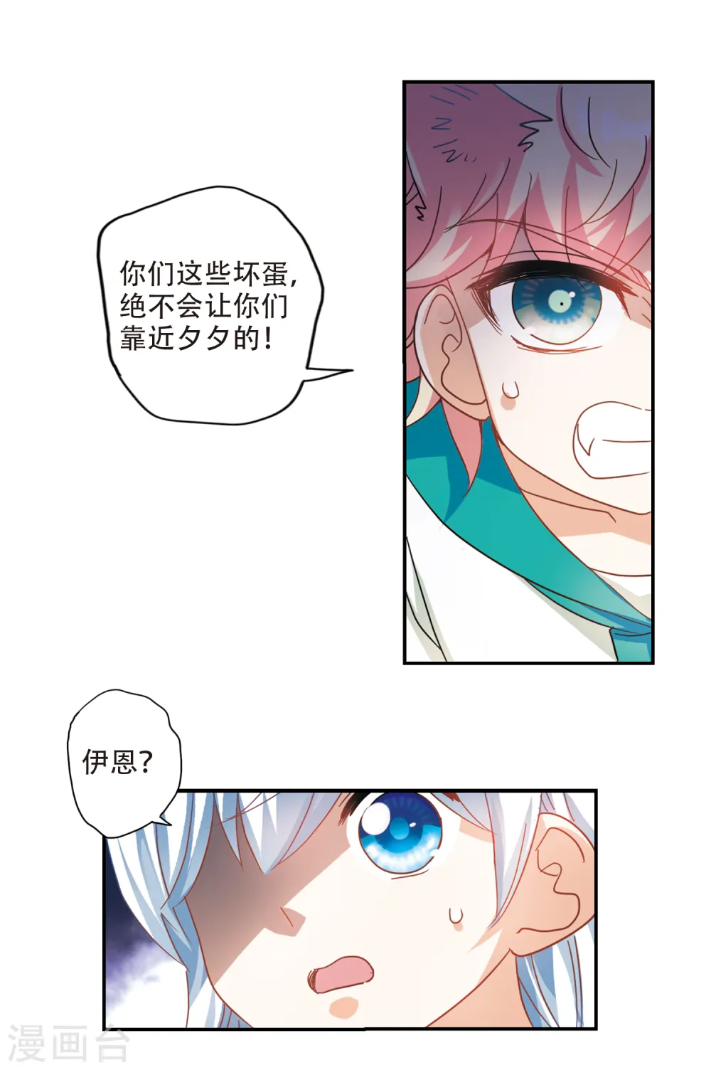 第247话 龙卷风1 第6页