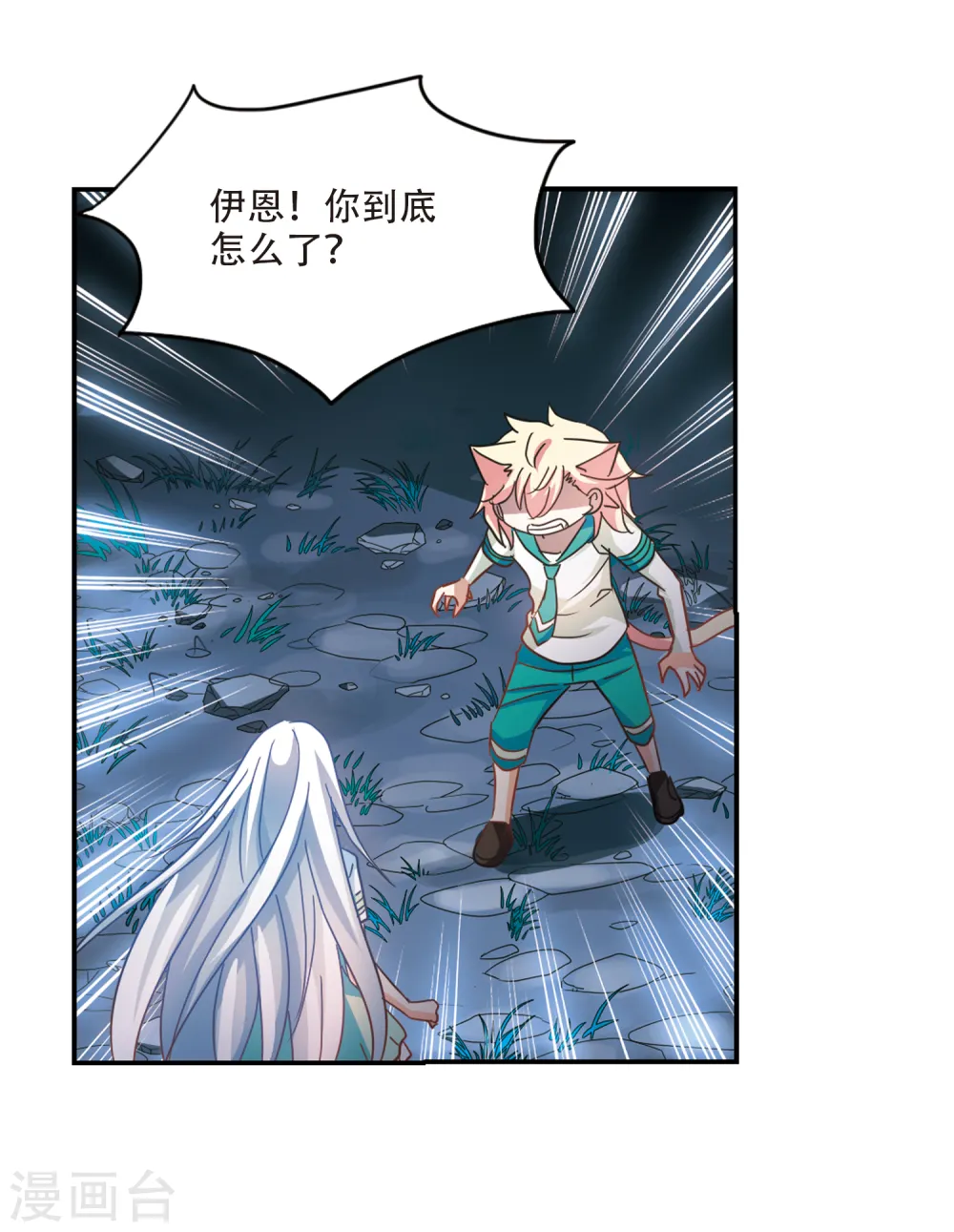第247话 龙卷风1 第7页