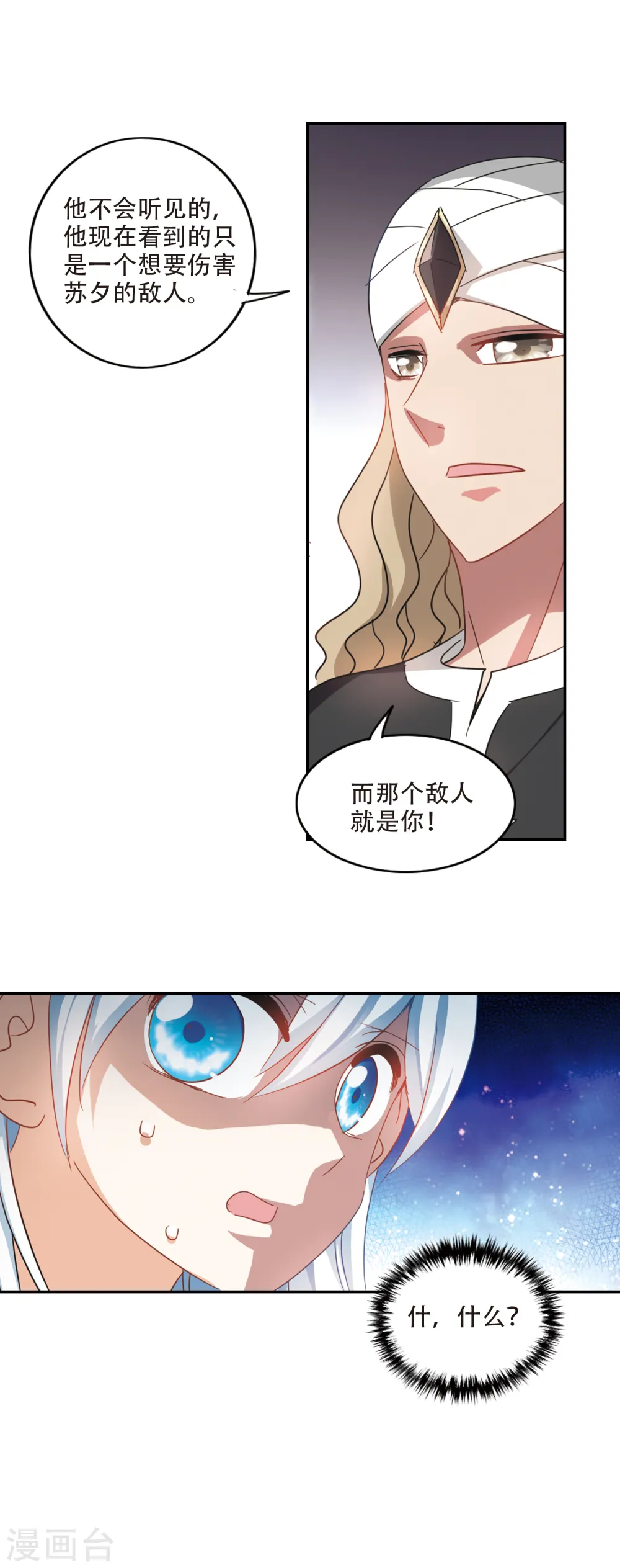 第247话 龙卷风1 第8页
