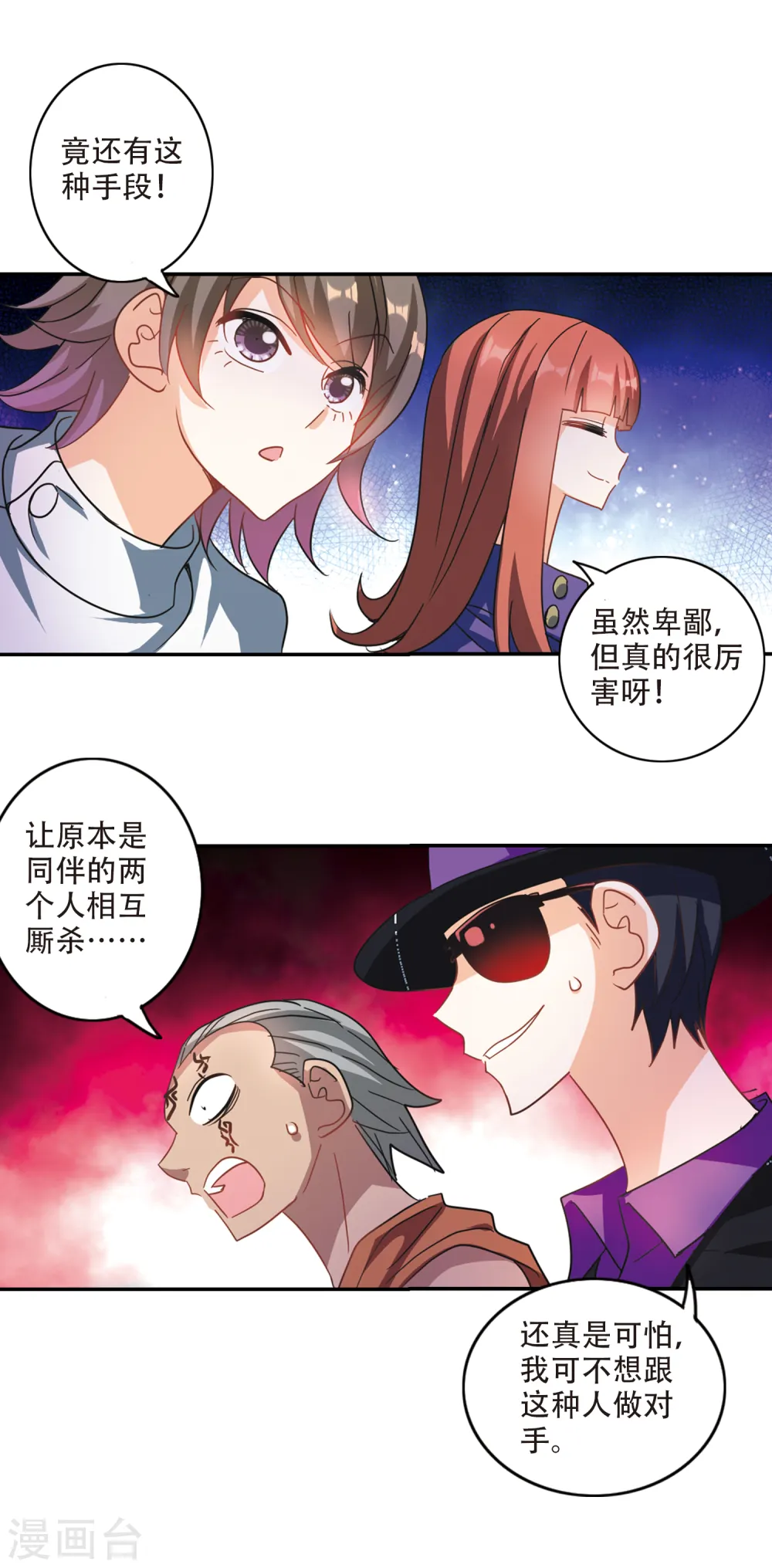 第247话 龙卷风1 第9页
