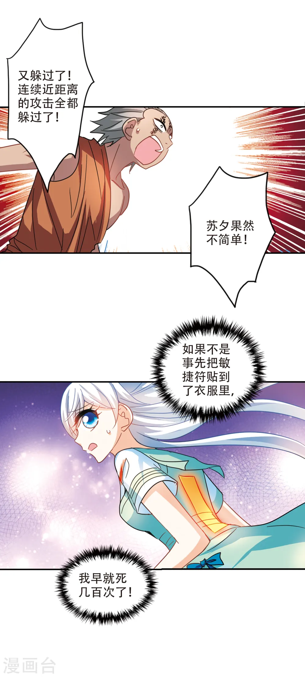 第247话 龙卷风1 第11页
