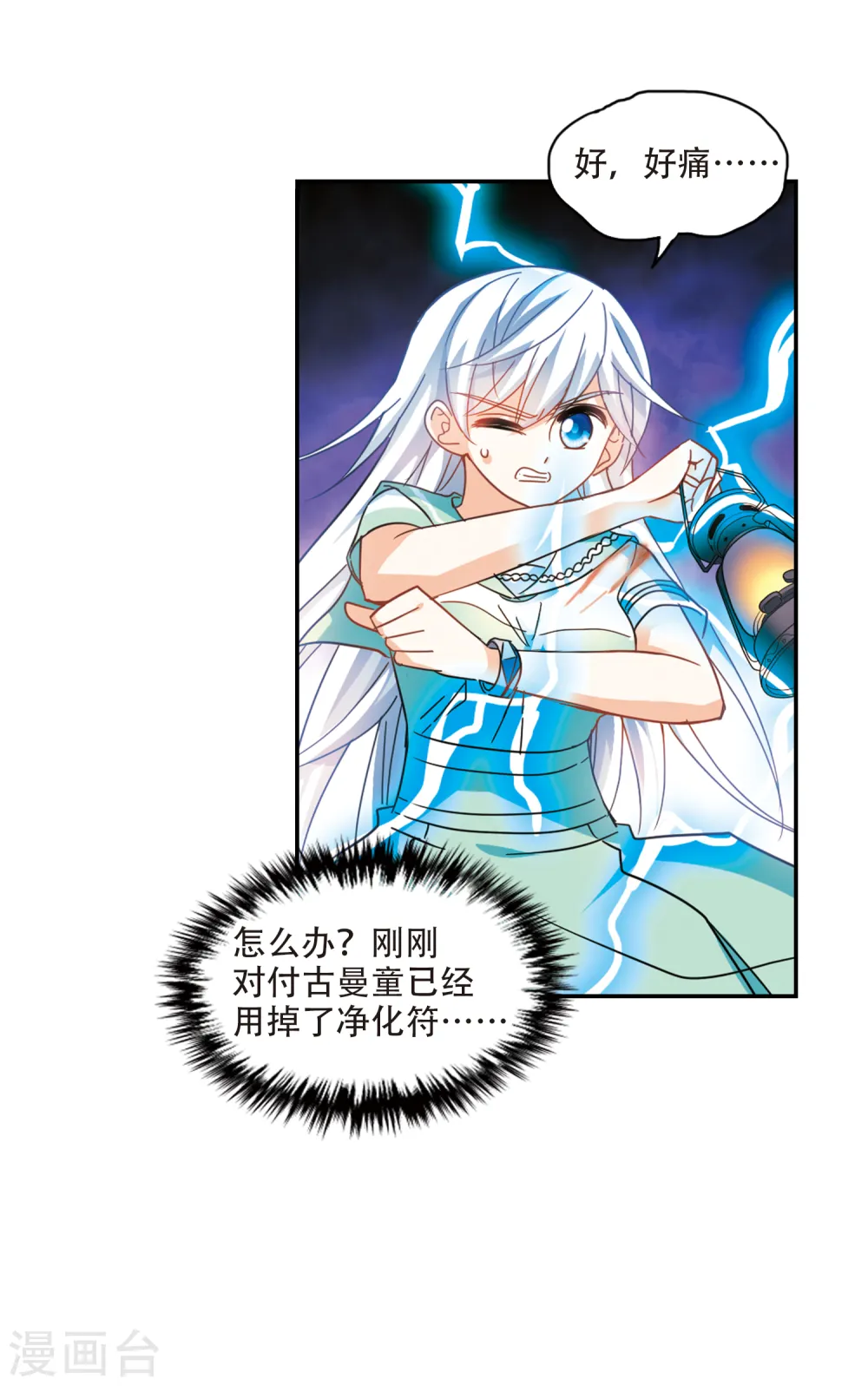 第247话 龙卷风1 第14页