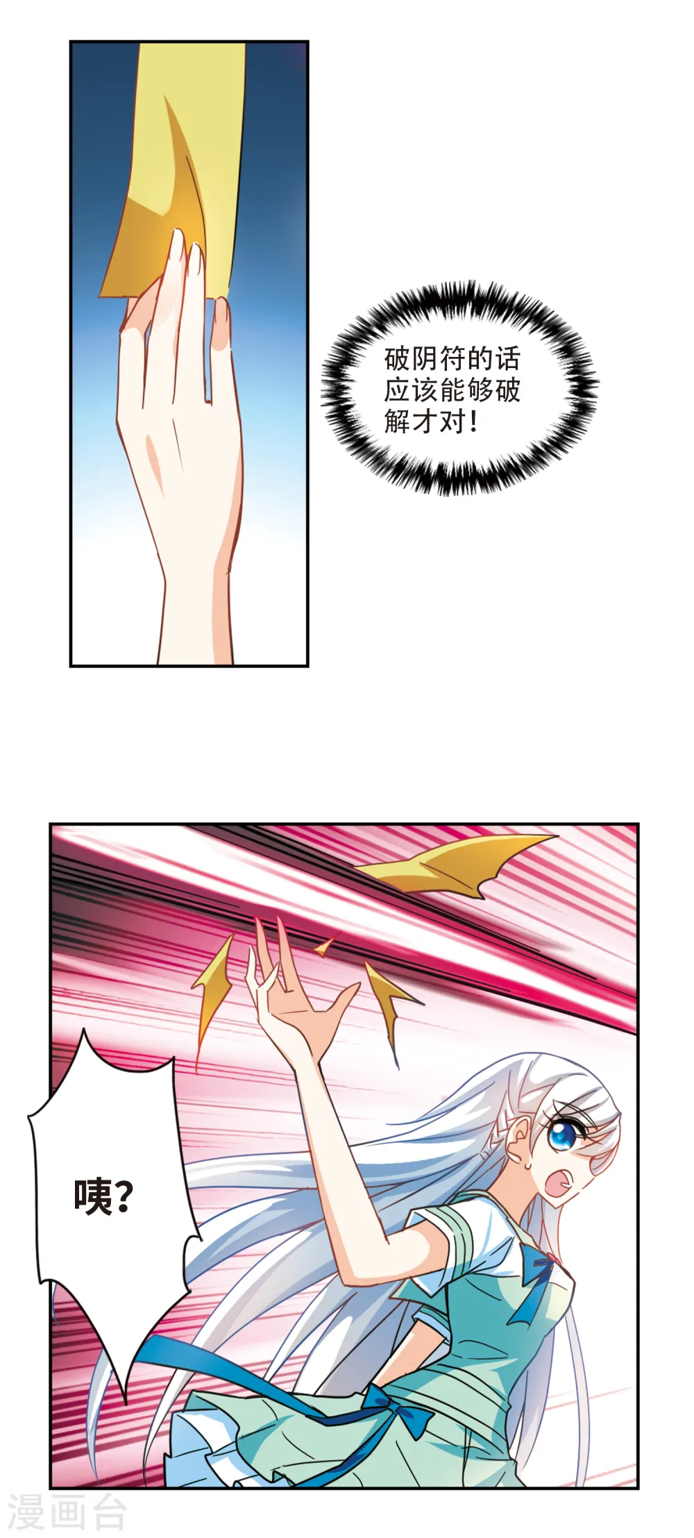 第246话 围攻！3 第3页