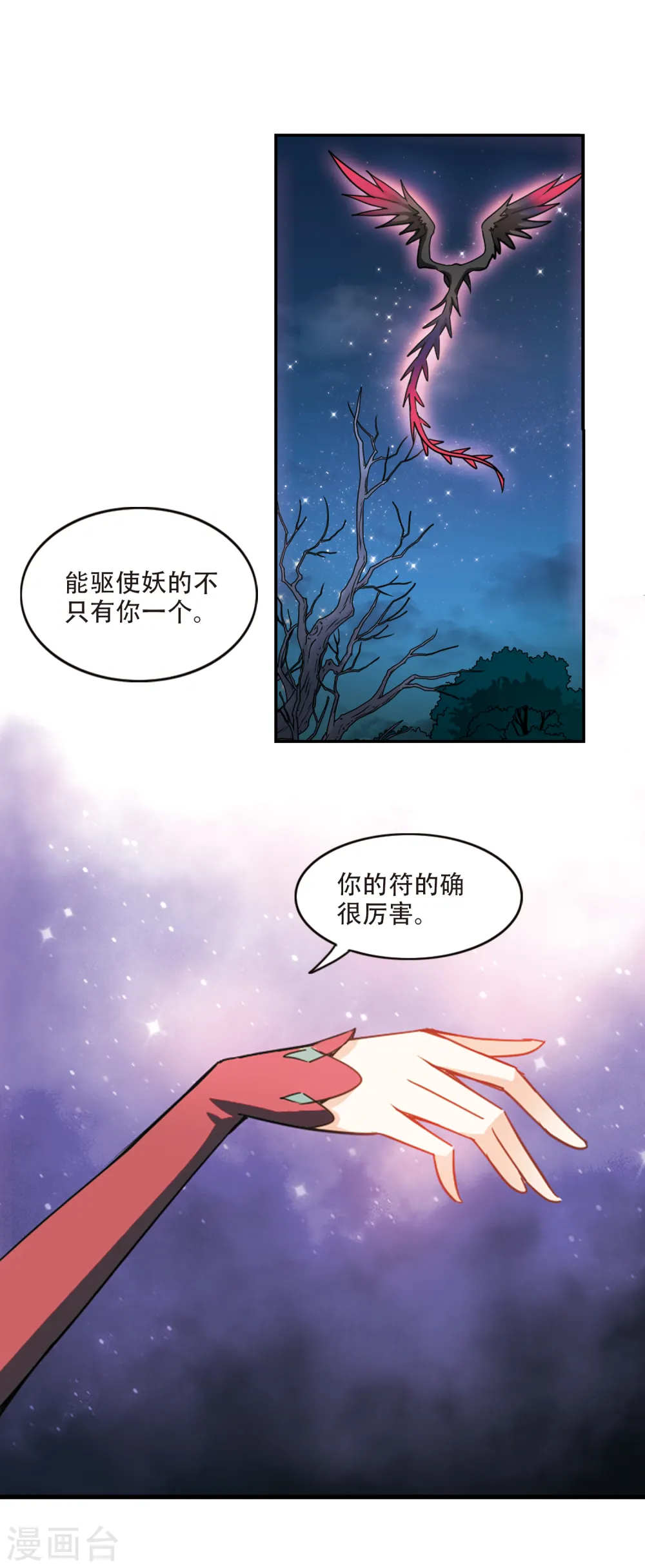 第246话 围攻！3 第4页