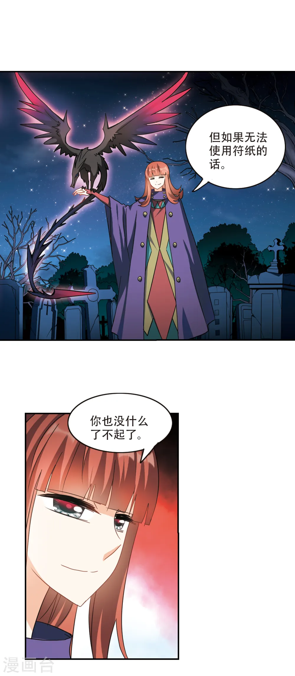 第246话 围攻！3 第5页