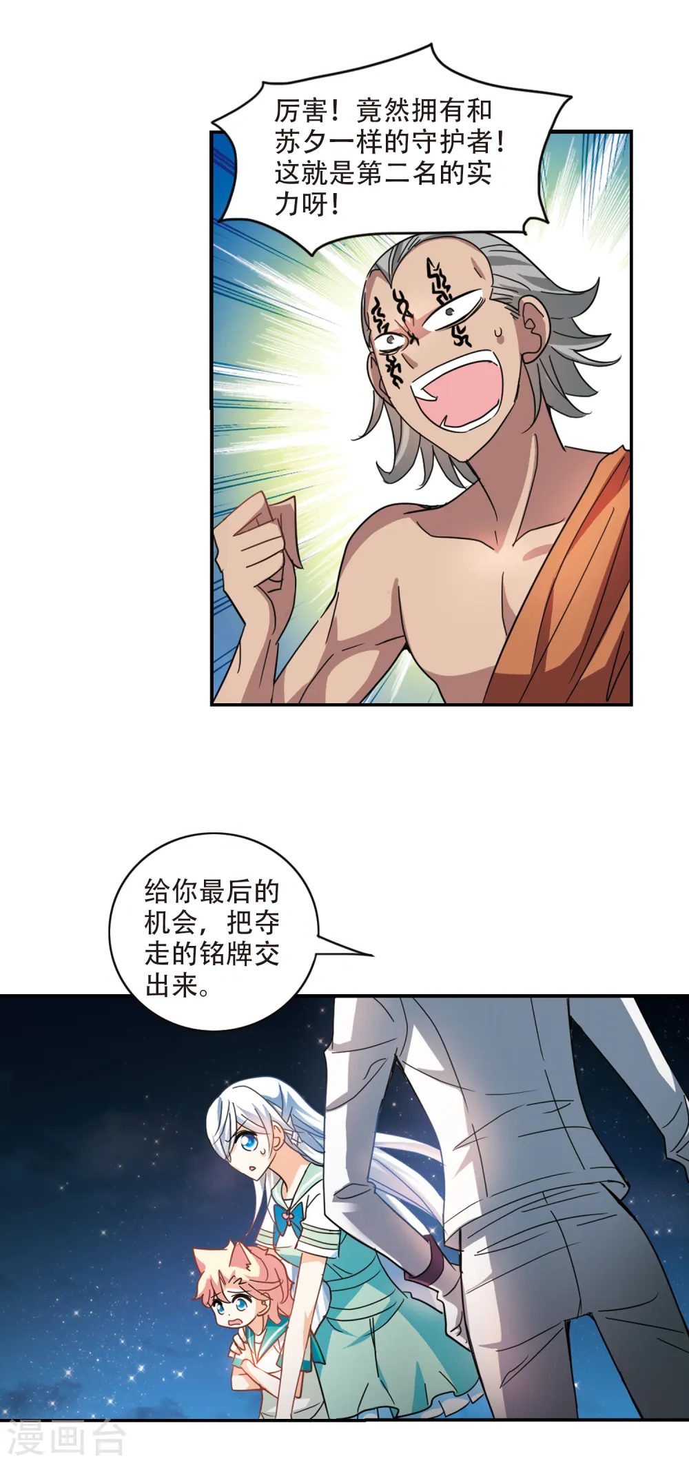 第246话 围攻！3 第6页