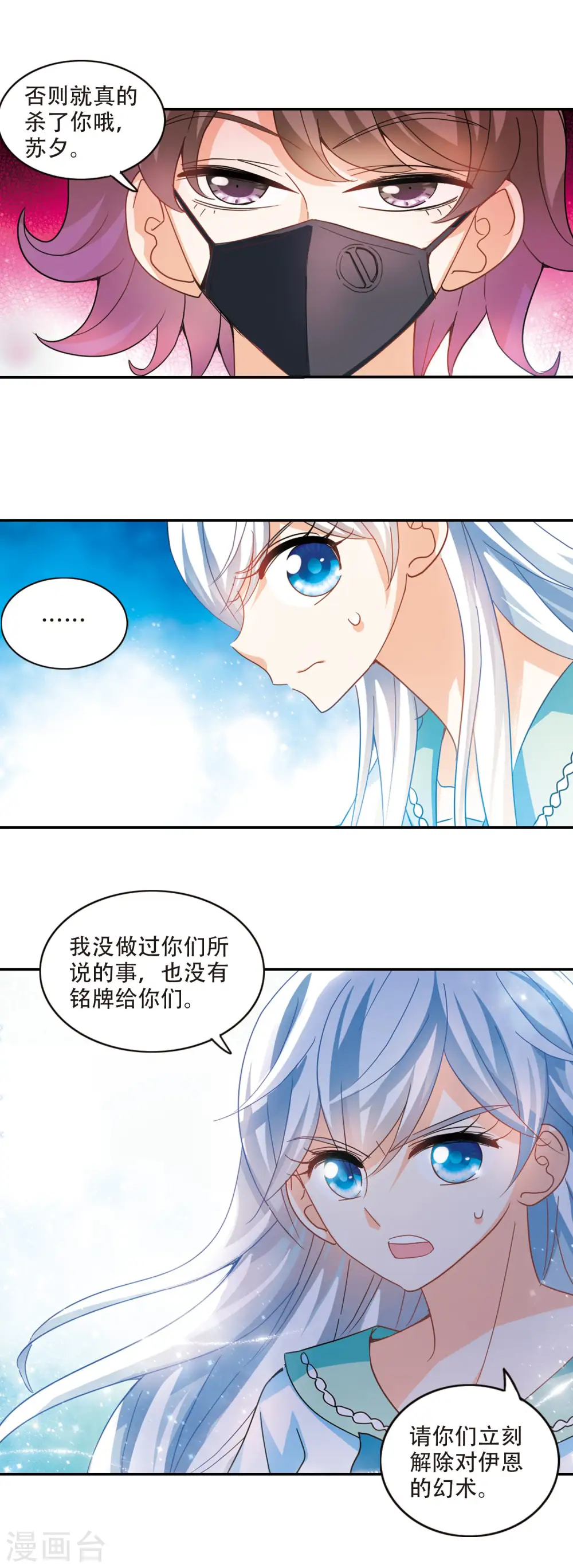 第246话 围攻！3 第7页