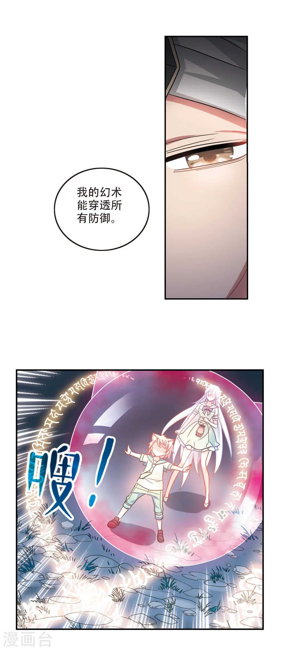 第246话 围攻！3 第12页