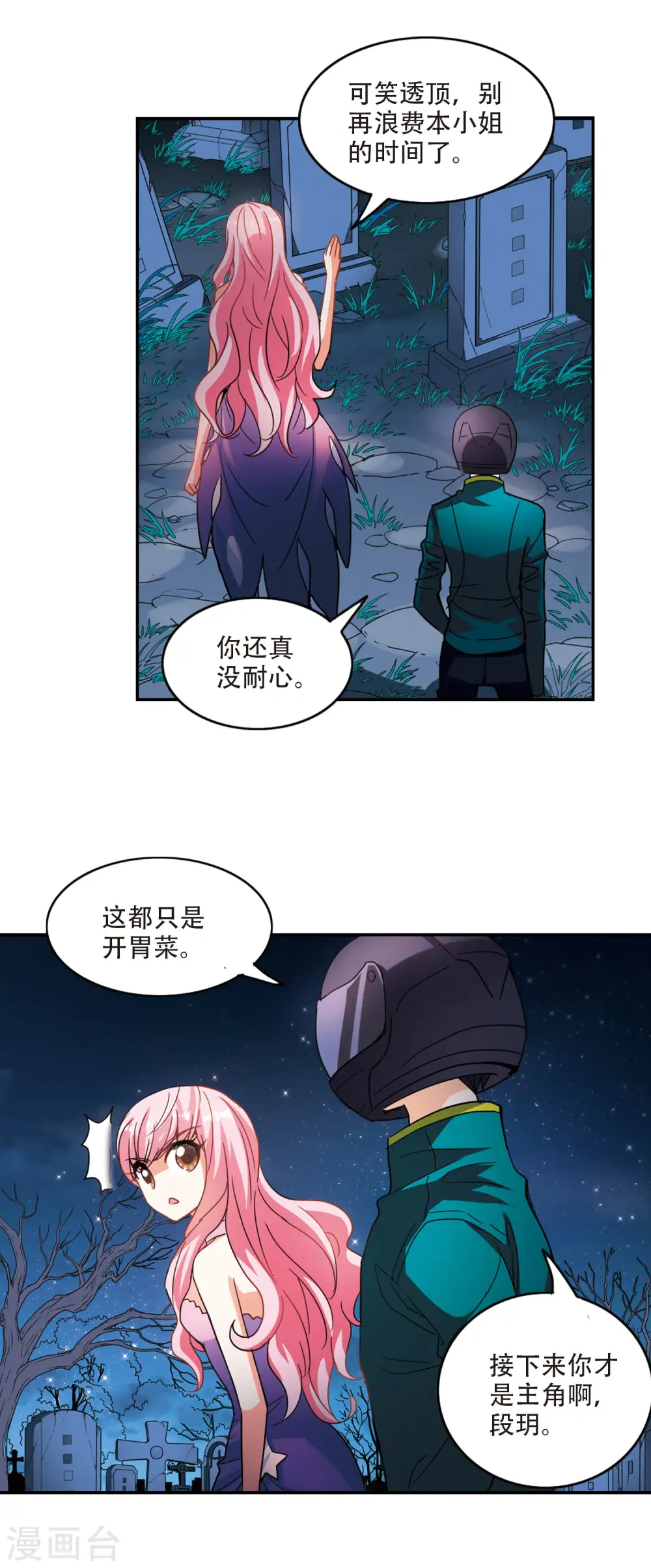 第244话 围攻！1 第4页