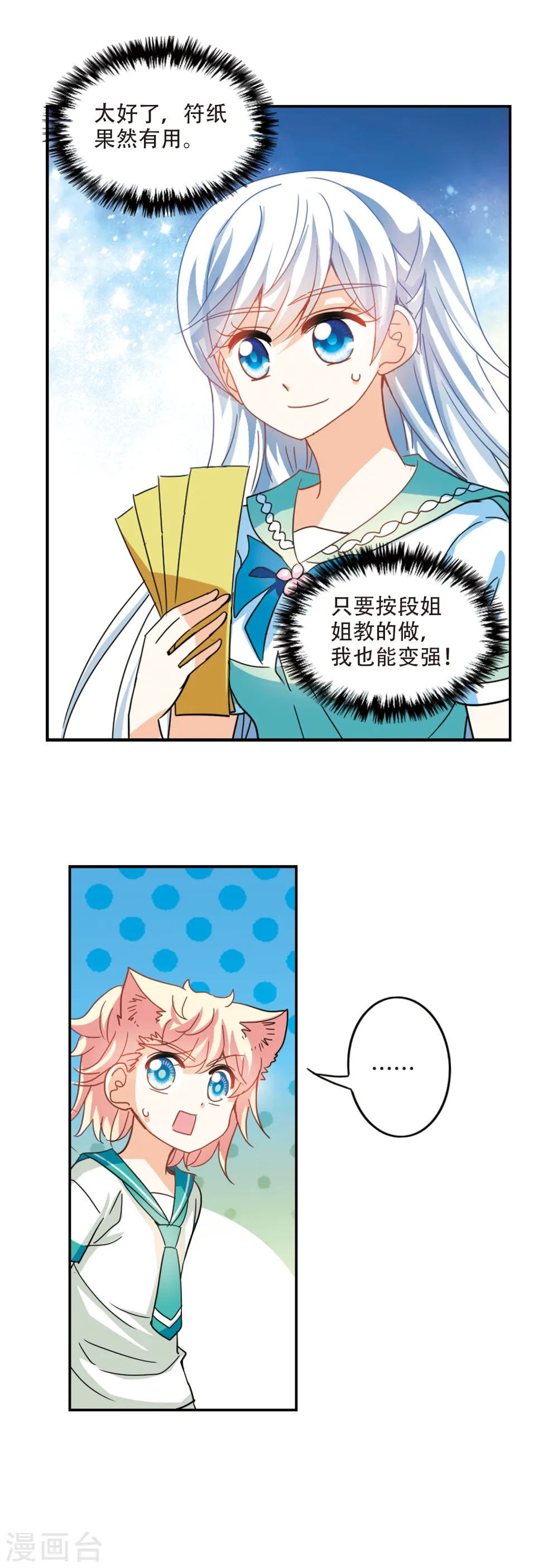 第244话 围攻！1 第6页