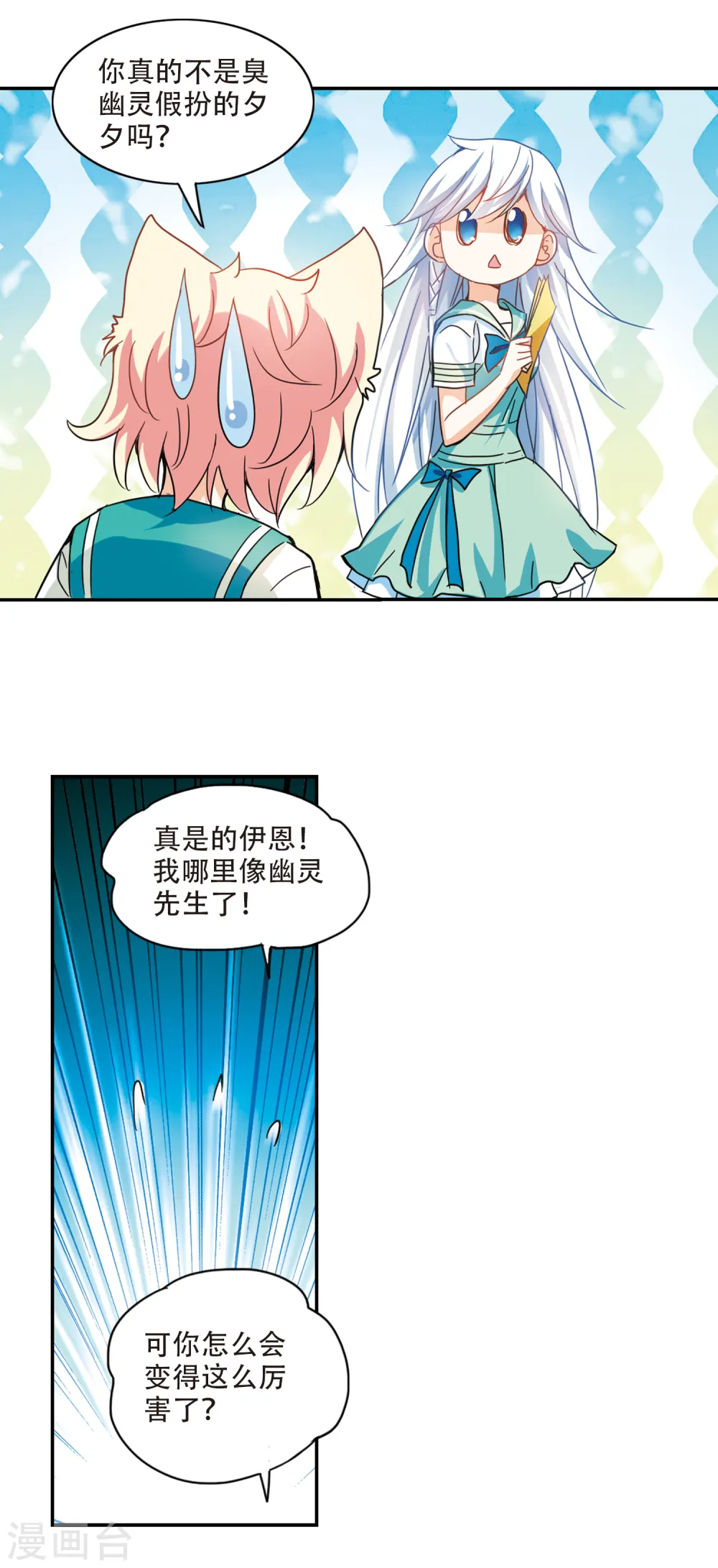 第244话 围攻！1 第7页