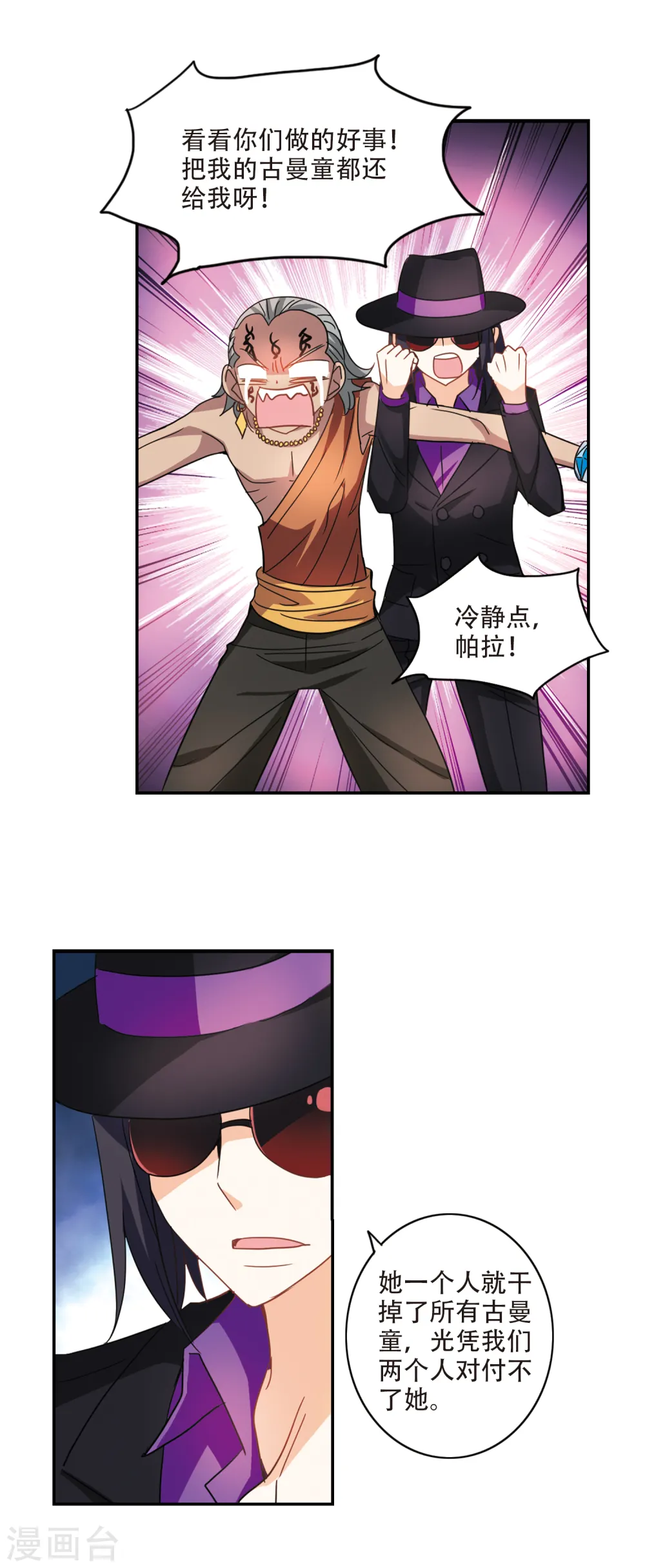 第244话 围攻！1 第8页