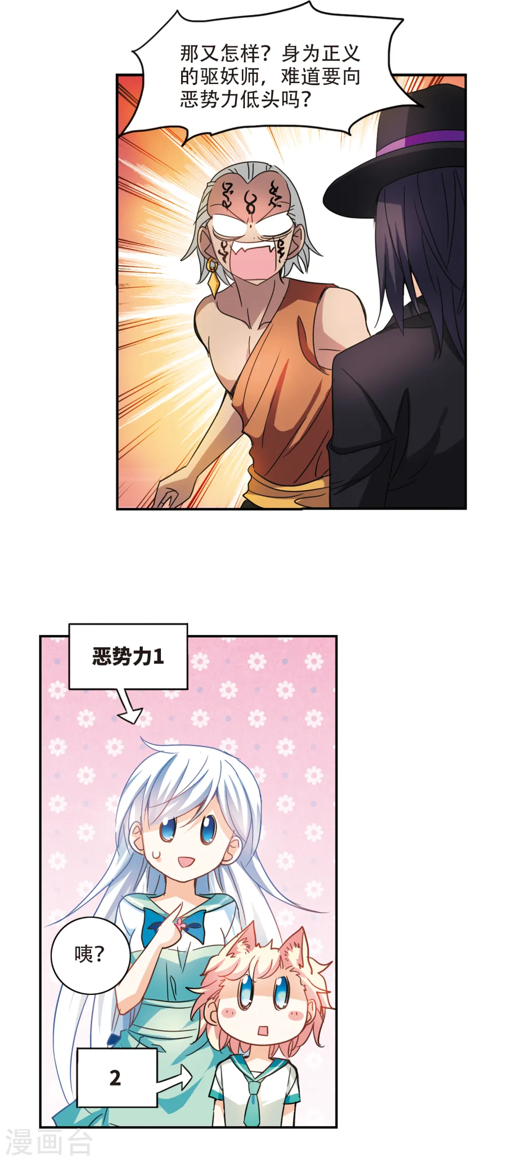 第244话 围攻！1 第9页