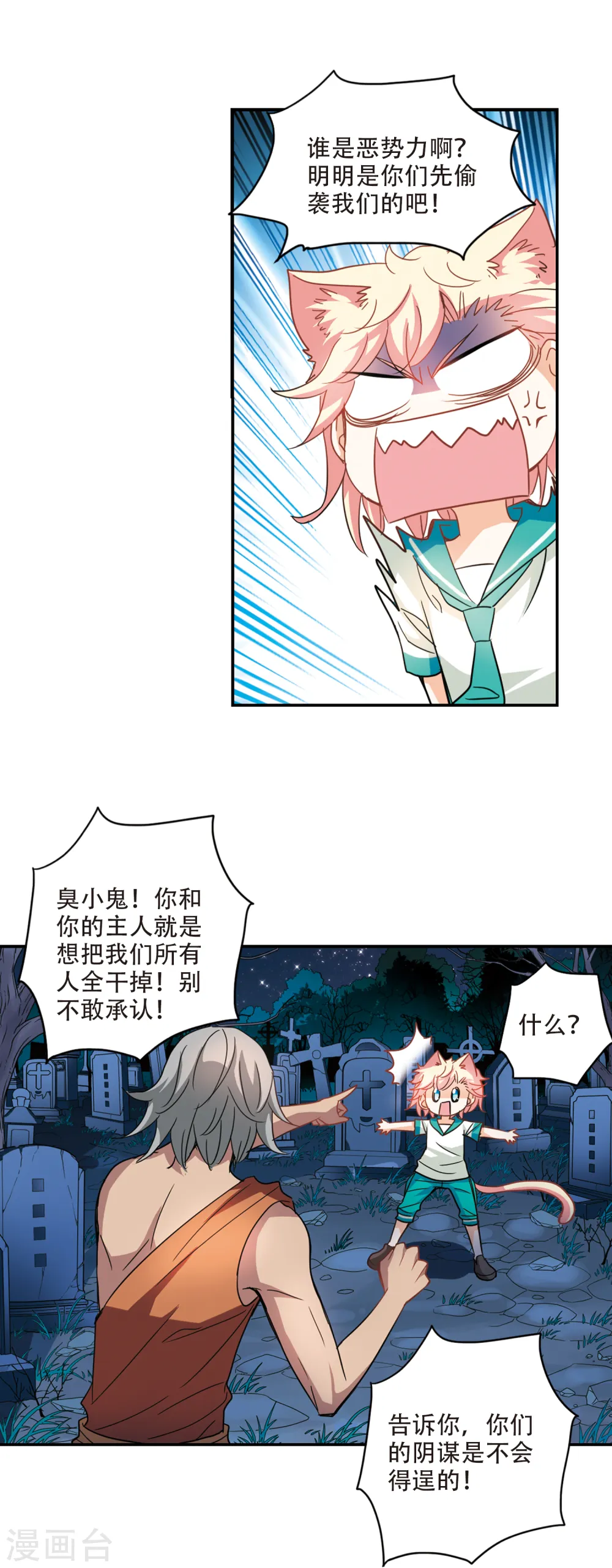 第244话 围攻！1 第10页