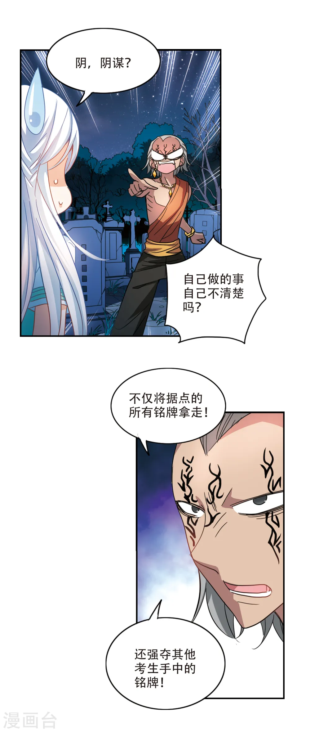 第244话 围攻！1 第11页