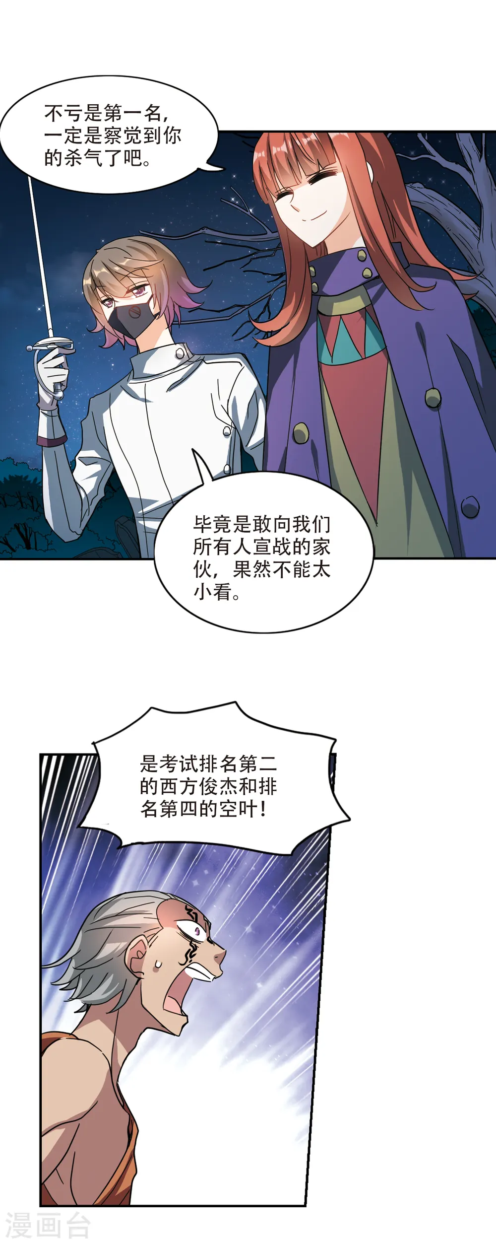第245话 围攻！2 第8页