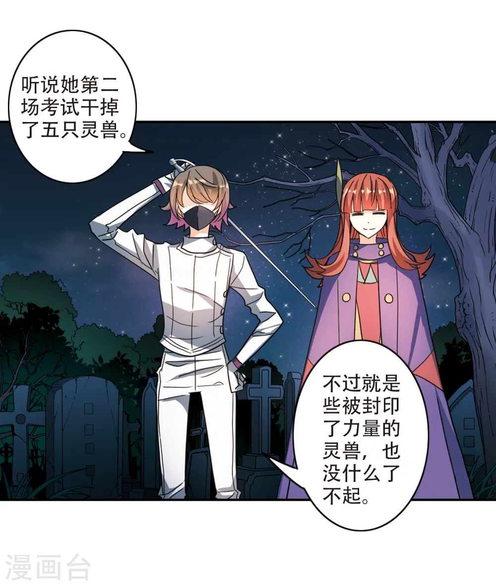 第245话 围攻！2 第10页