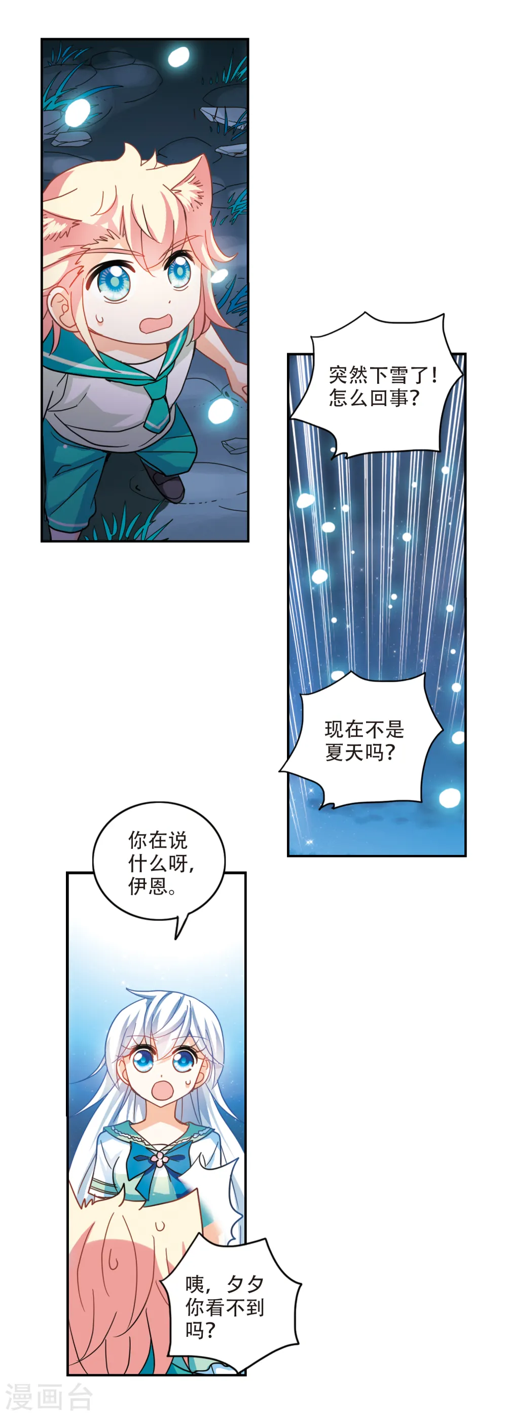 第245话 围攻！2 第11页