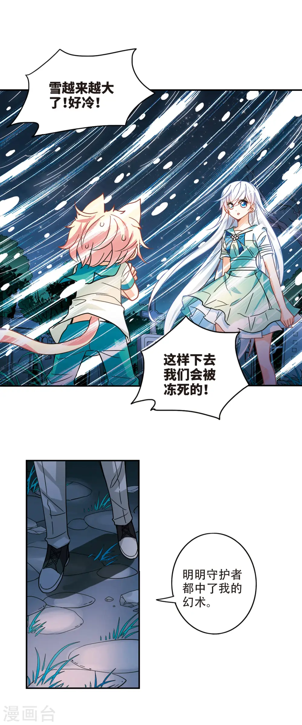 第245话 围攻！2 第12页