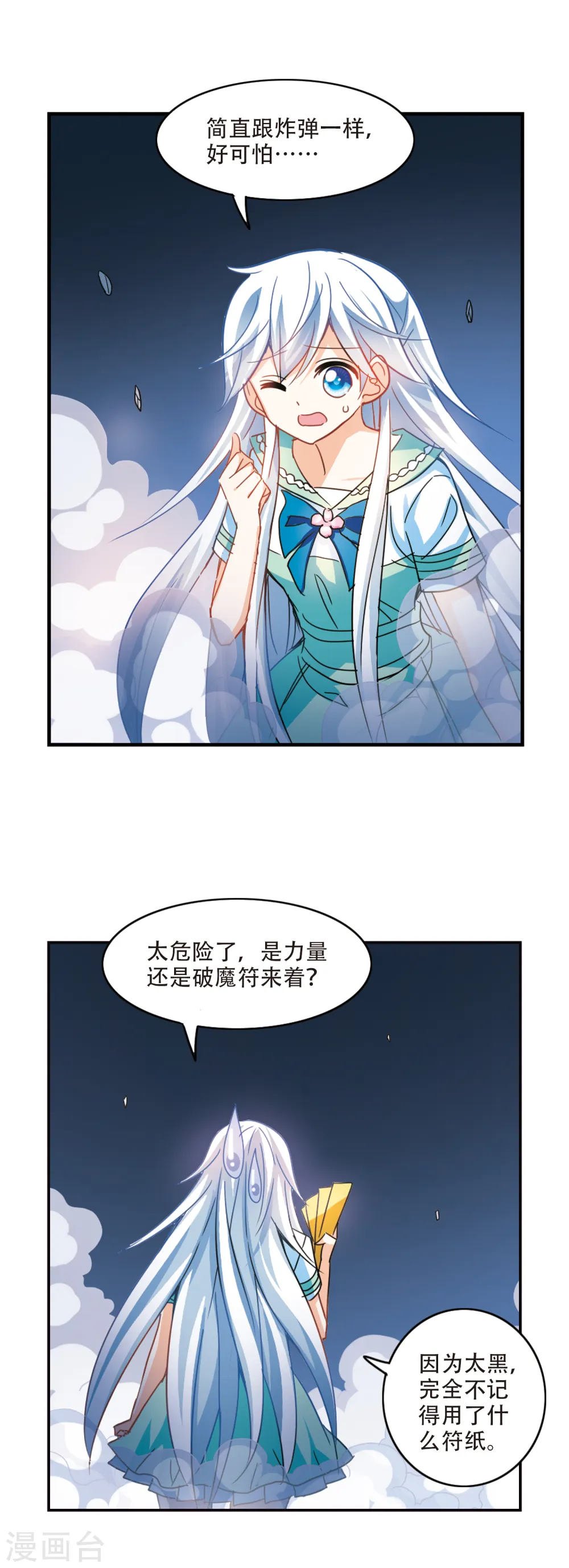 第242话 置死地而后生2 第11页