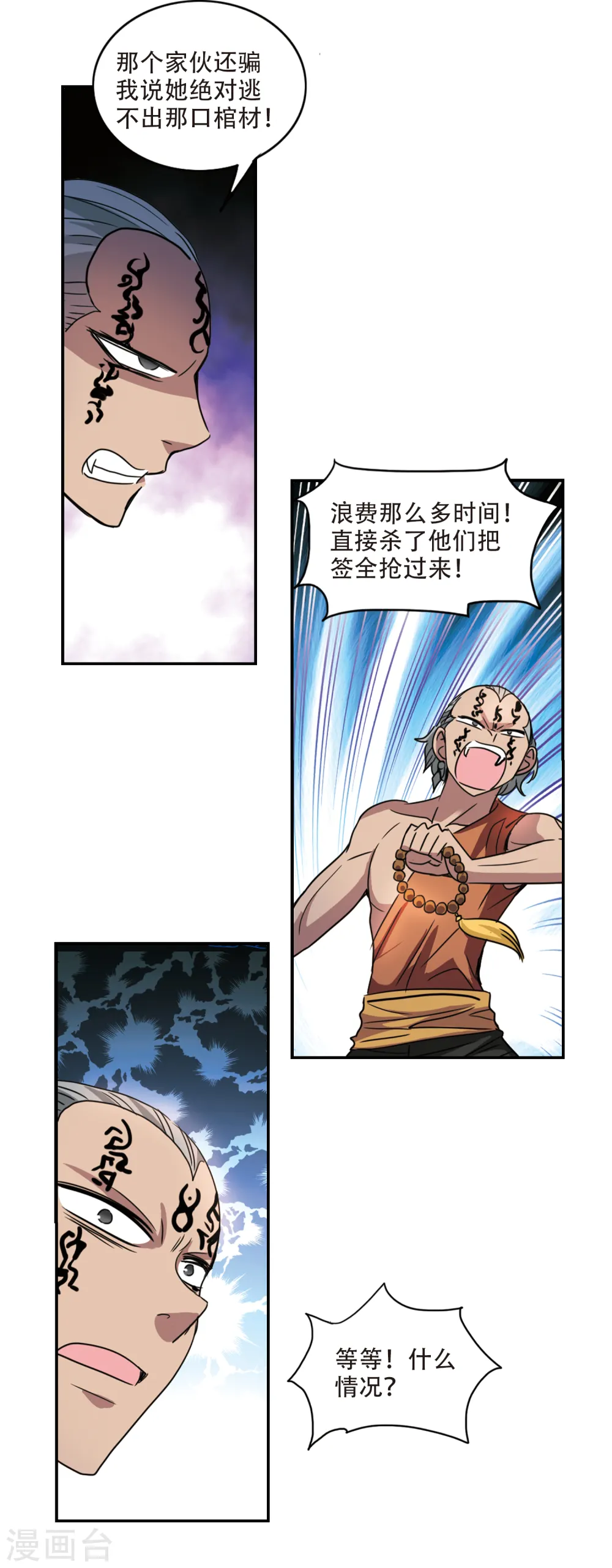 第243话 置死地而后生3 第4页