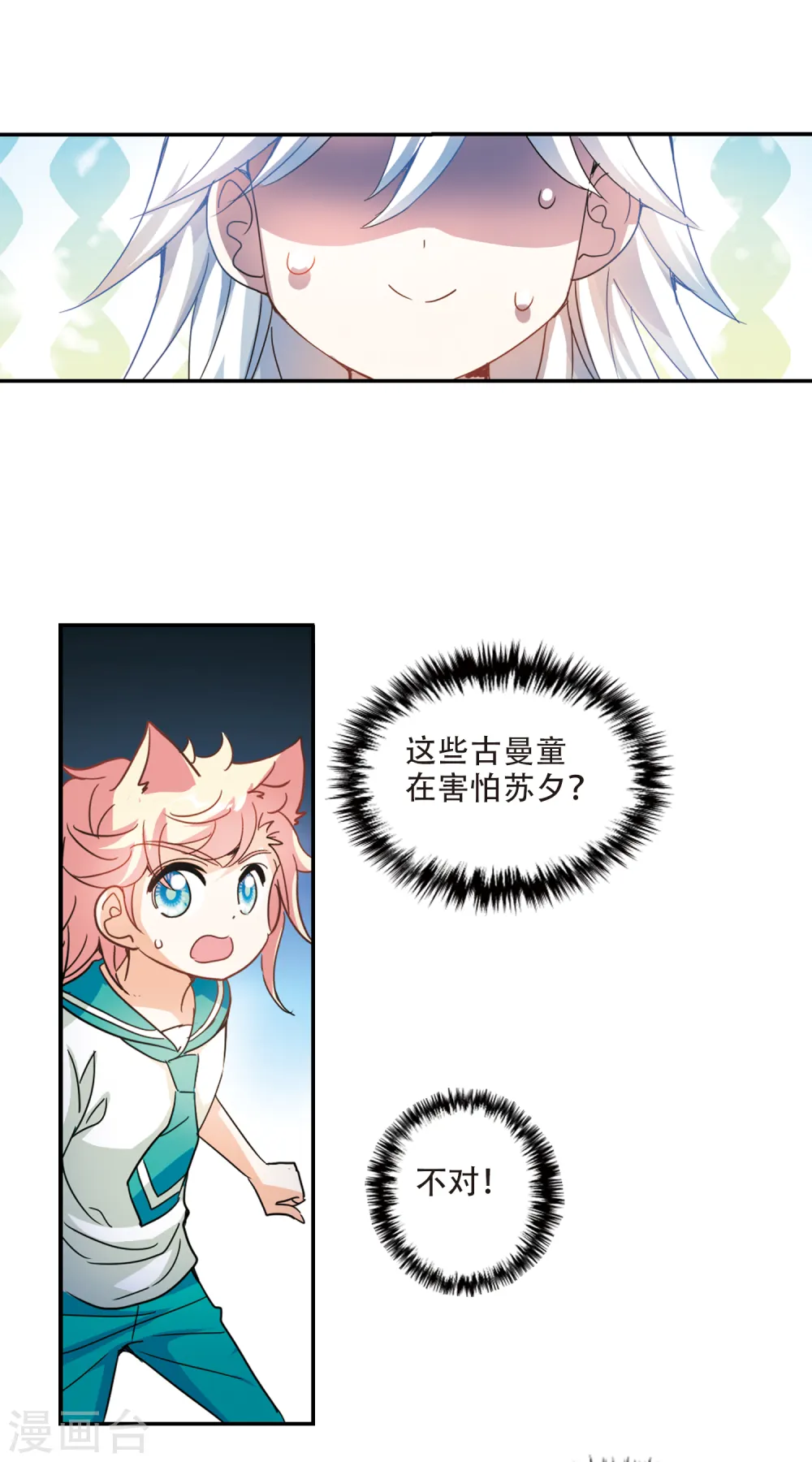 第243话 置死地而后生3 第6页