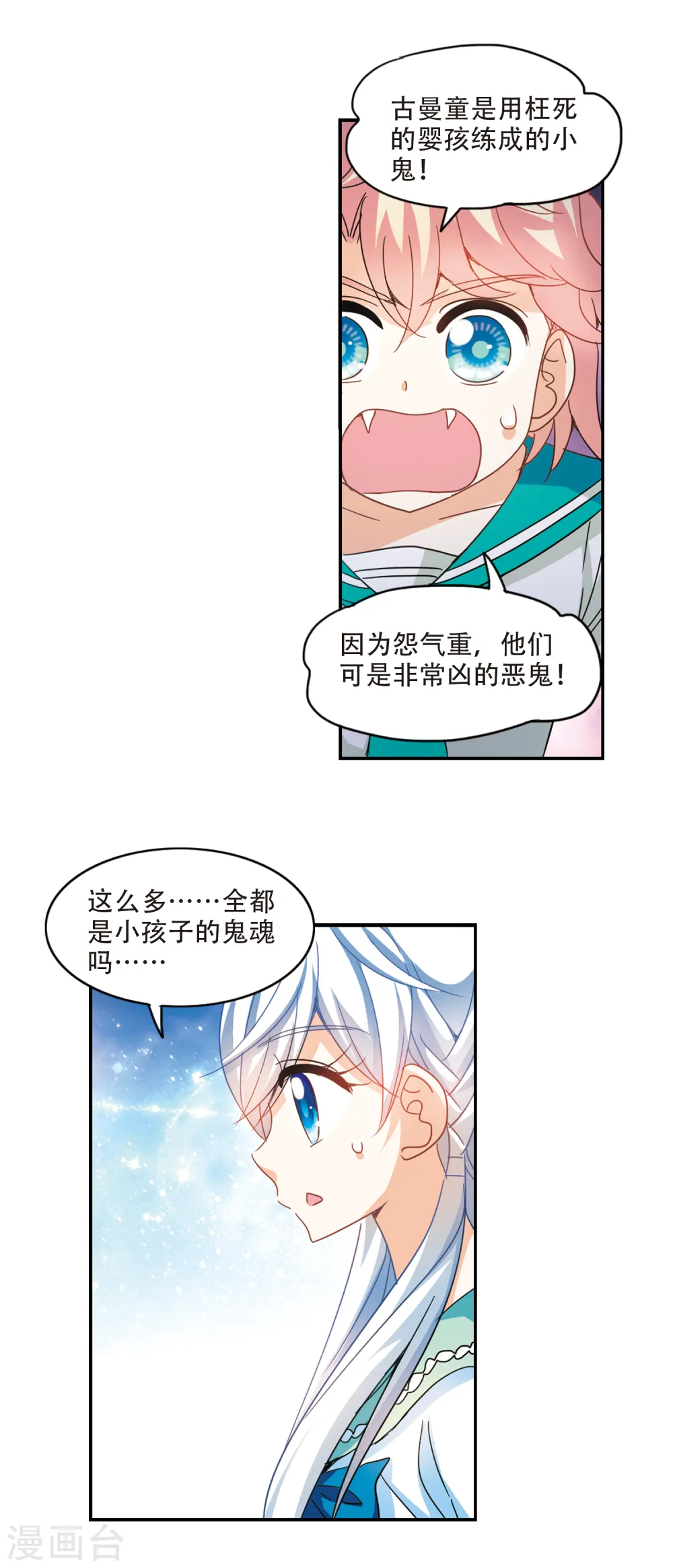 第243话 置死地而后生3 第9页