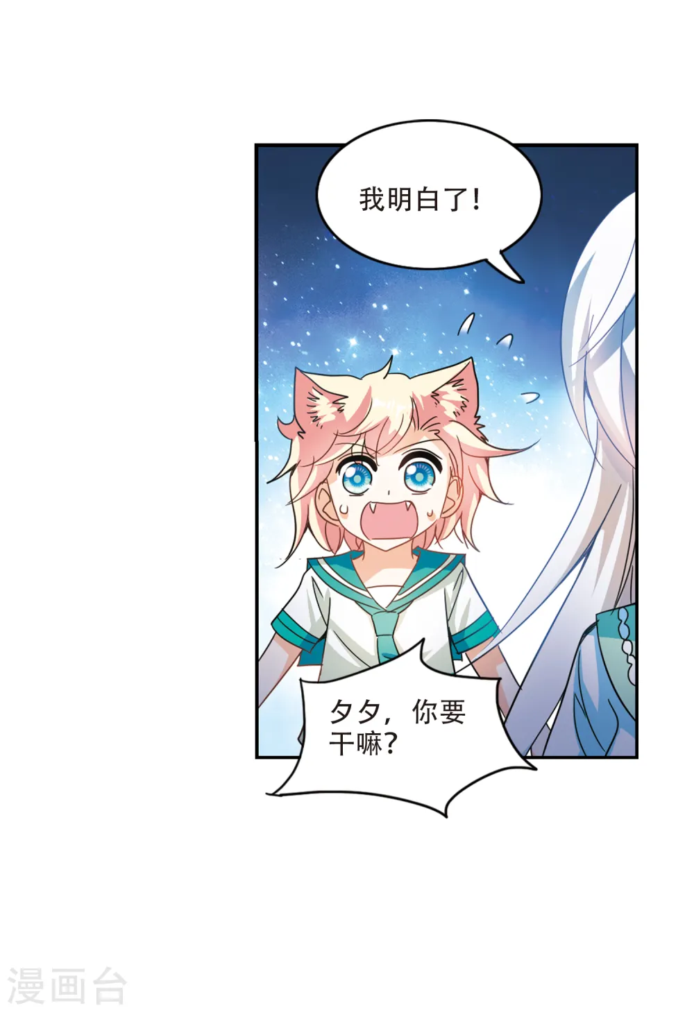 第243话 置死地而后生3 第10页