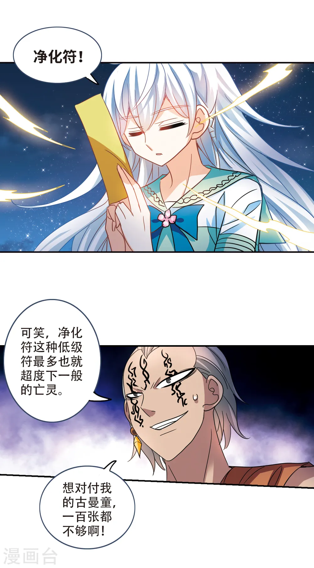 第243话 置死地而后生3 第12页