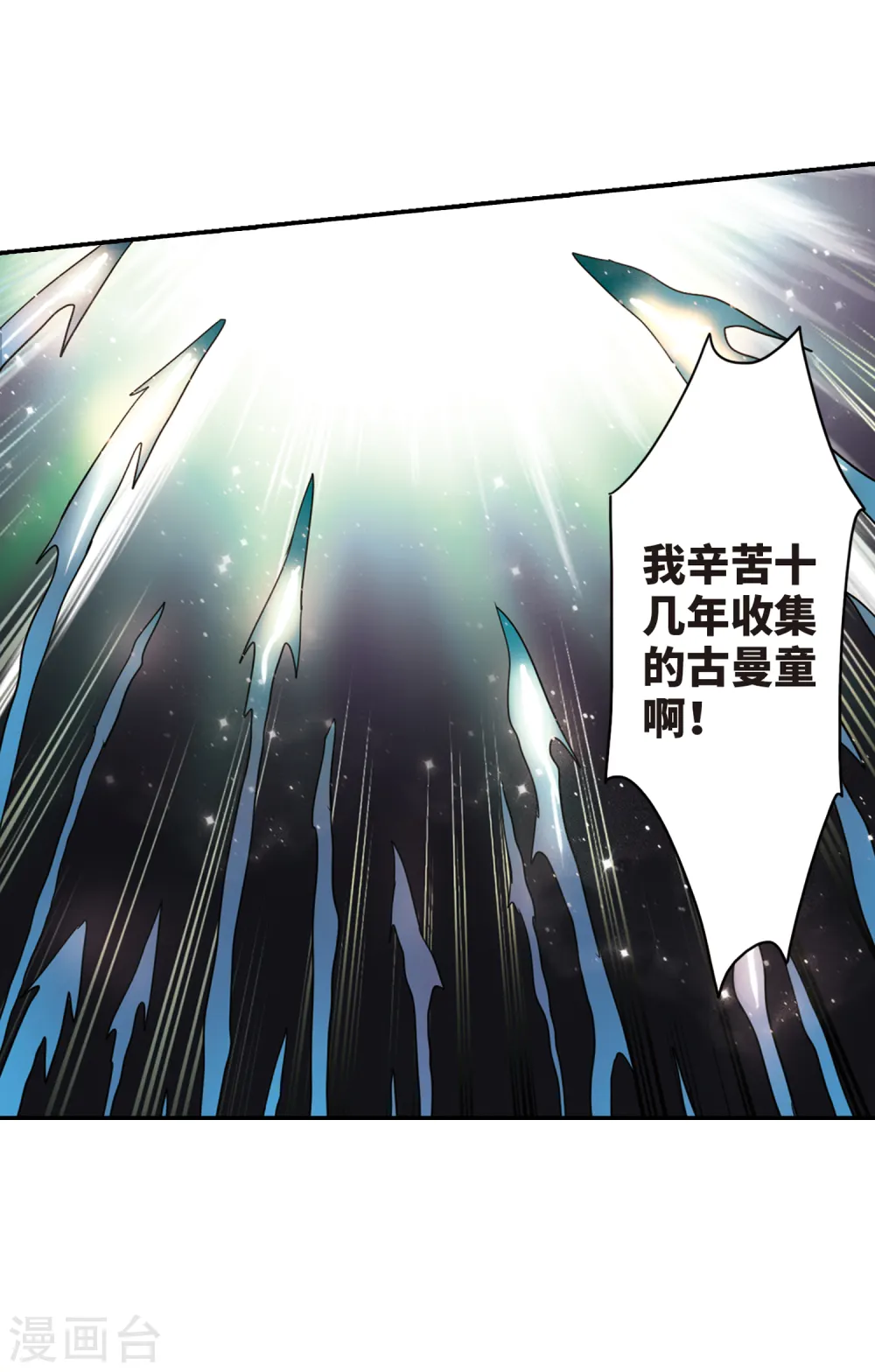 第243话 置死地而后生3 第15页