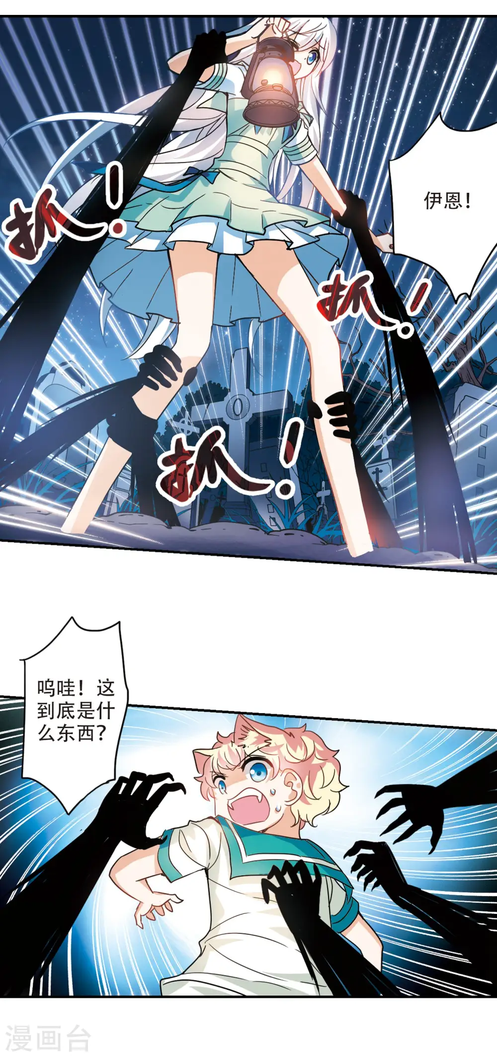 第240话 墓地惊魂6 第3页