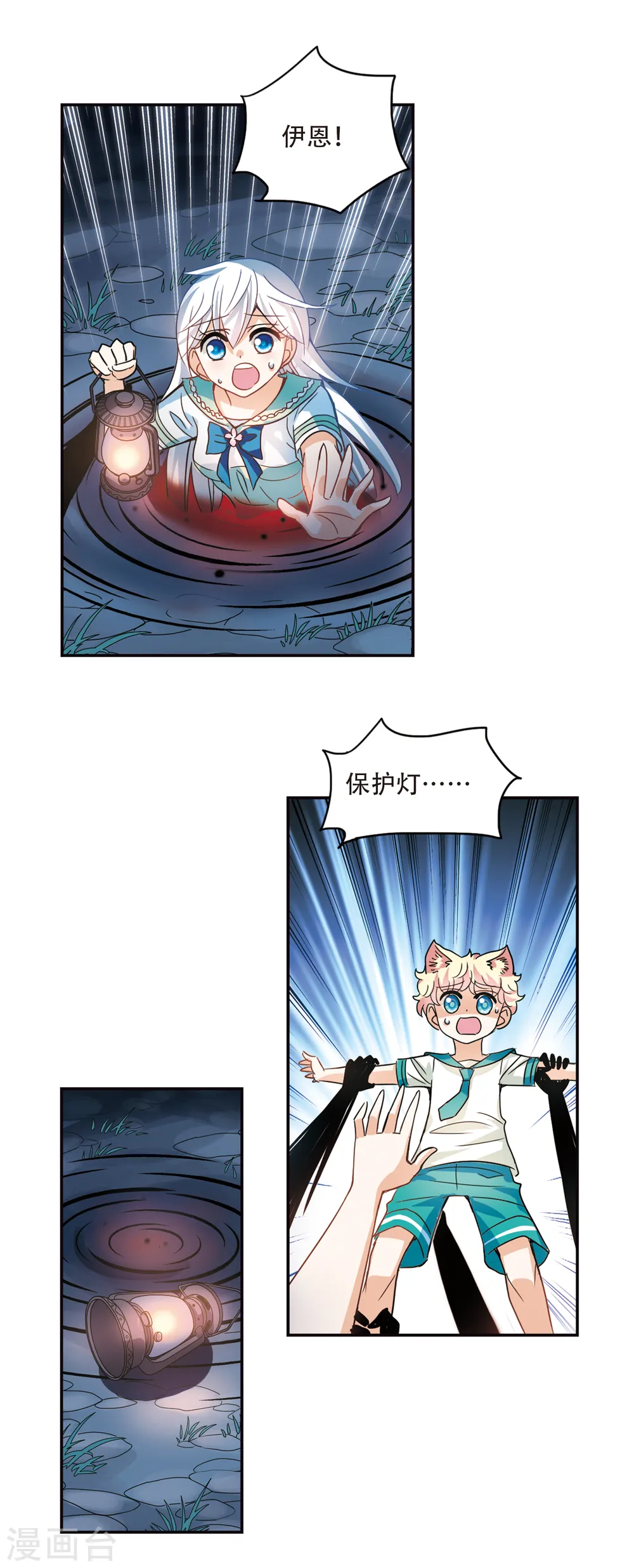 第240话 墓地惊魂6 第4页