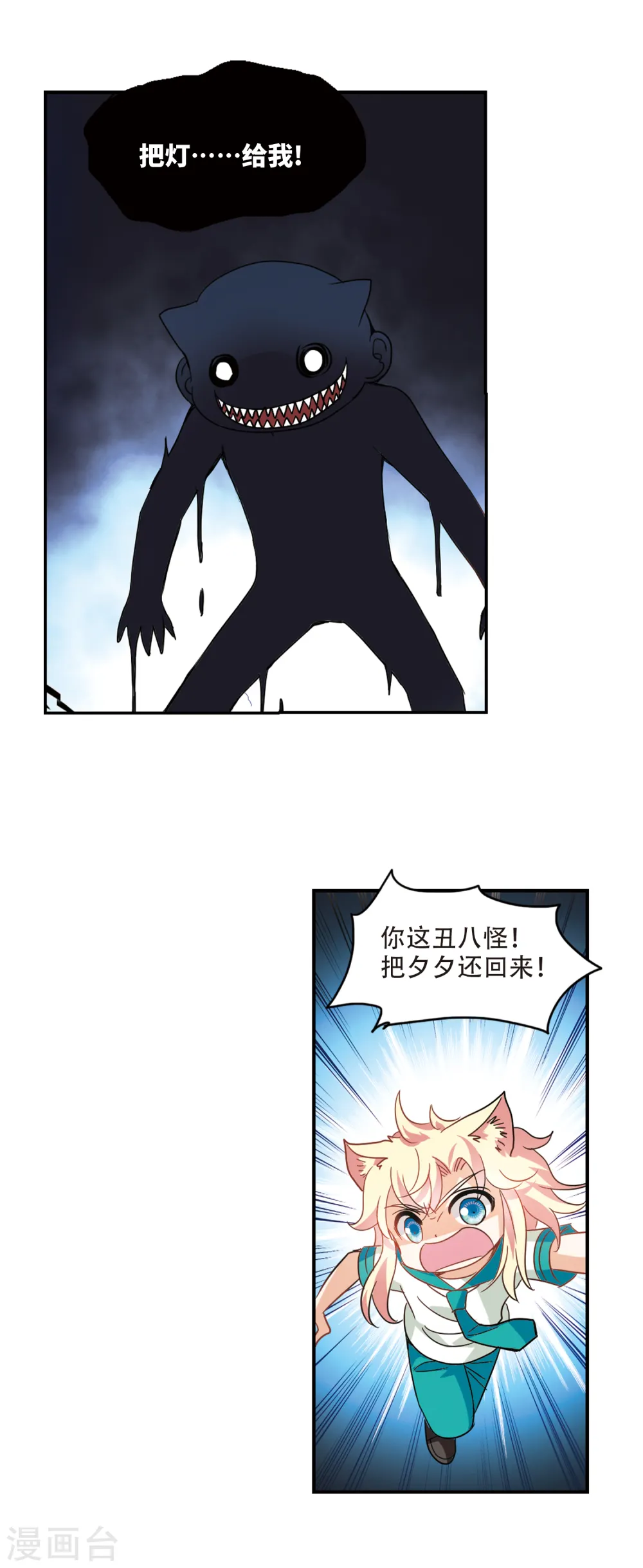 第240话 墓地惊魂6 第7页