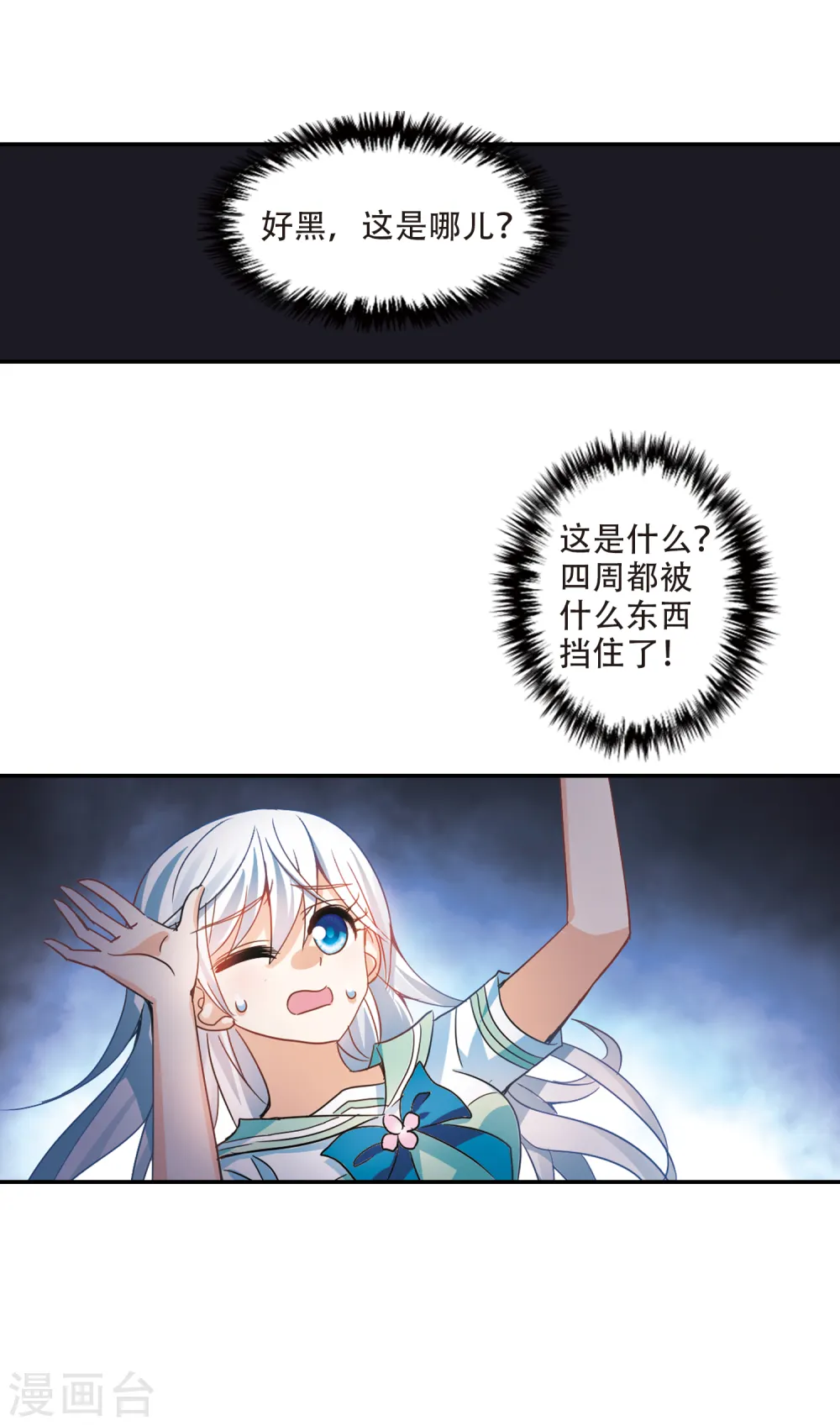第240话 墓地惊魂6 第8页