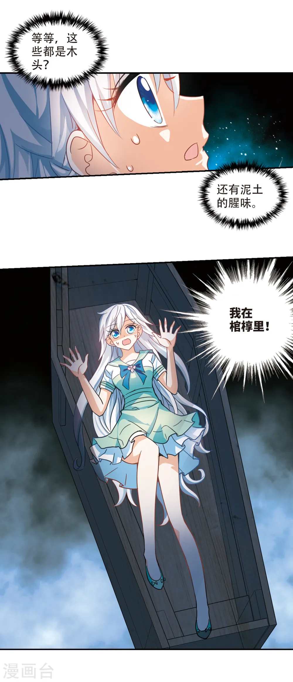 第240话 墓地惊魂6 第9页