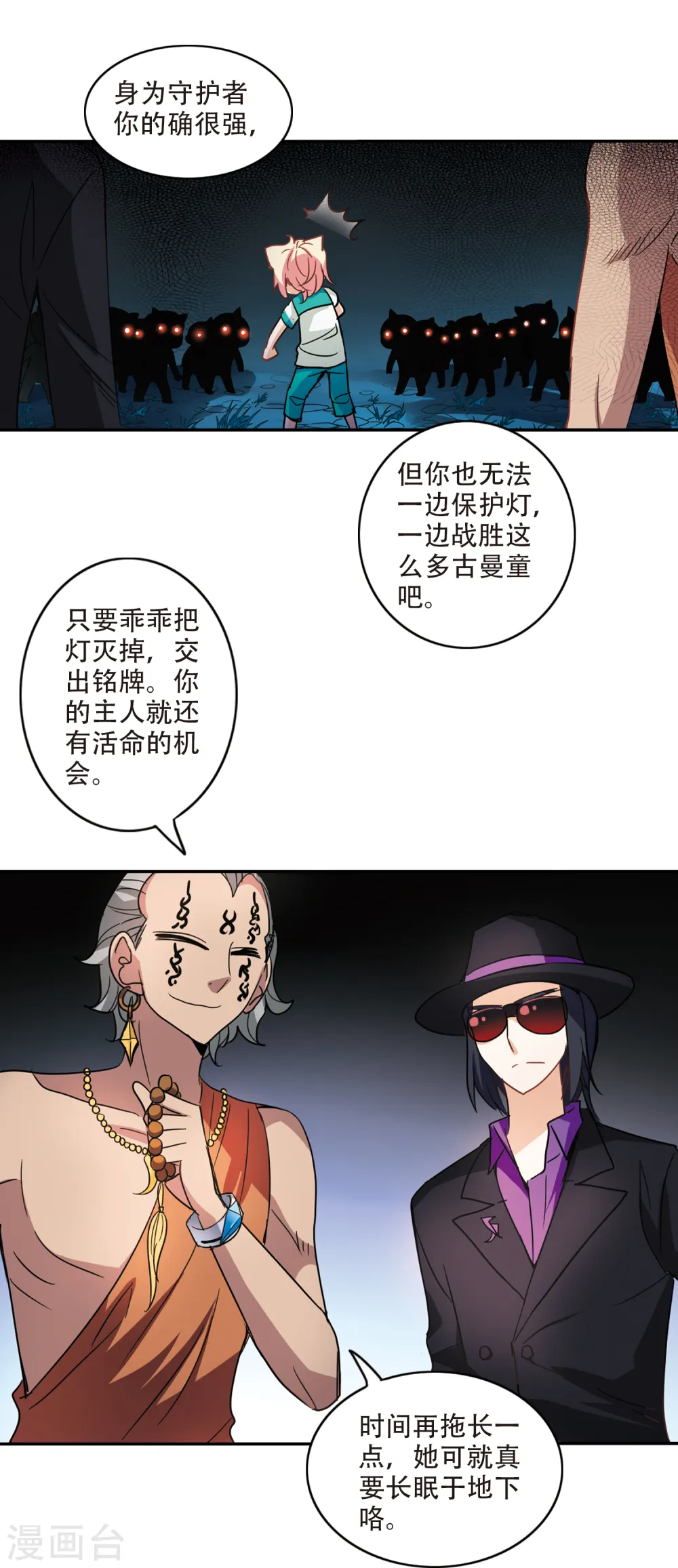 第240话 墓地惊魂6 第13页