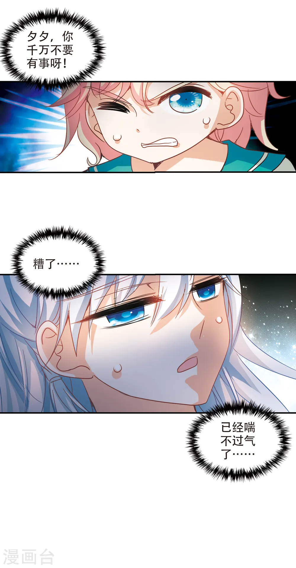 第240话 墓地惊魂6 第14页