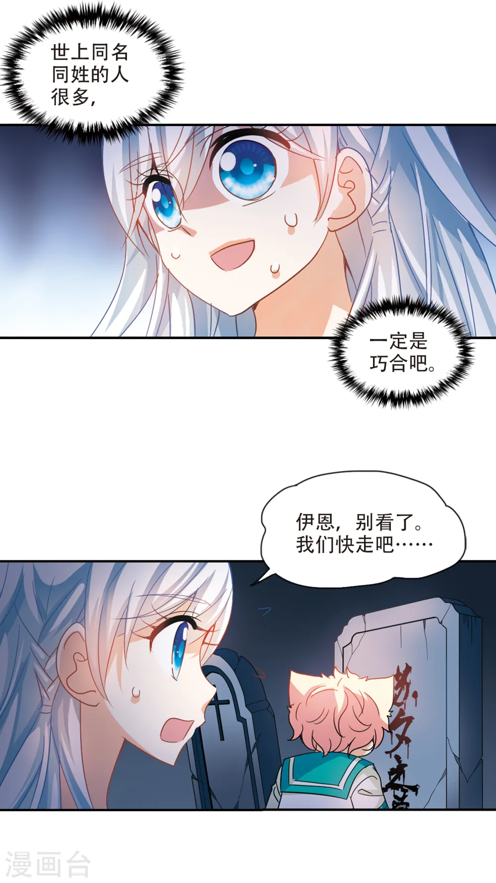 第239话 墓地惊魂5 第4页